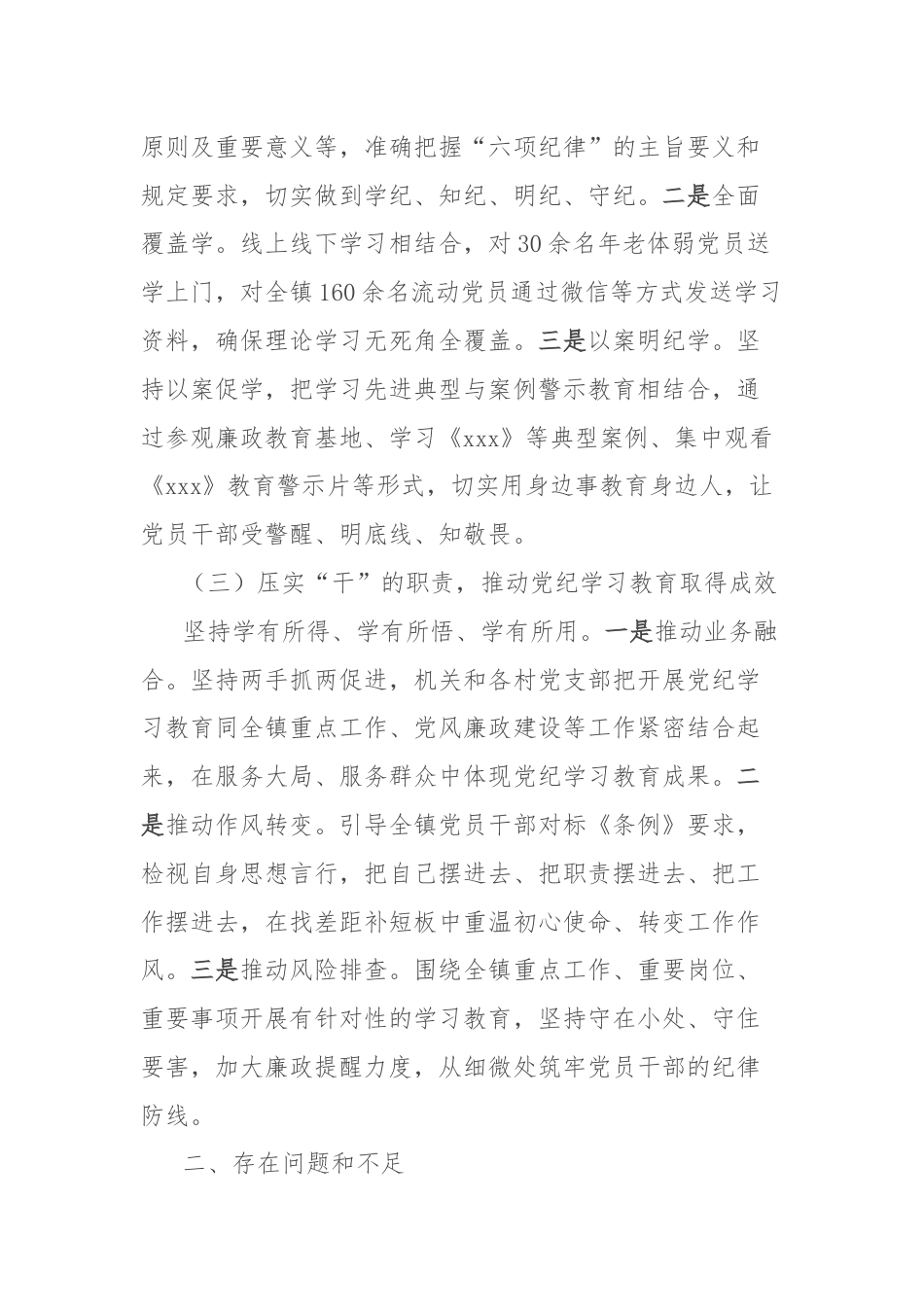 镇党纪学习教育工作情况汇报.docx_第2页