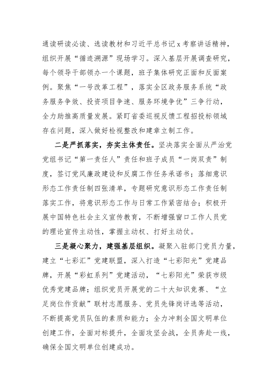 政务服务办公室2023年工作总结和2024年工作计划.docx_第2页