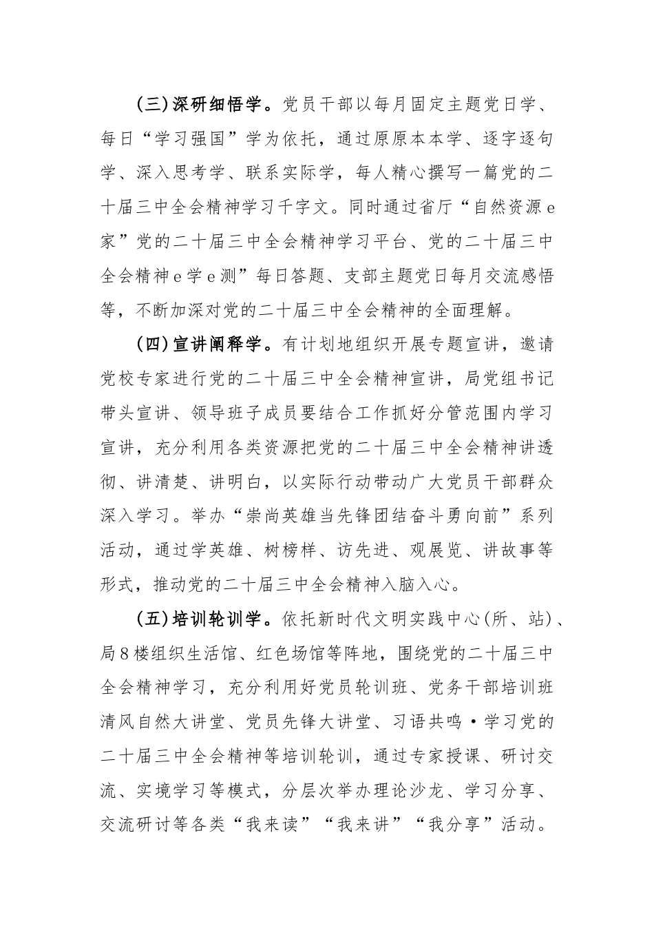 (2篇)2024年学习宣传贯彻党的二十届三中全会精神计划方案与学习贯彻二十届三中全会精神心得体会.docx_第3页