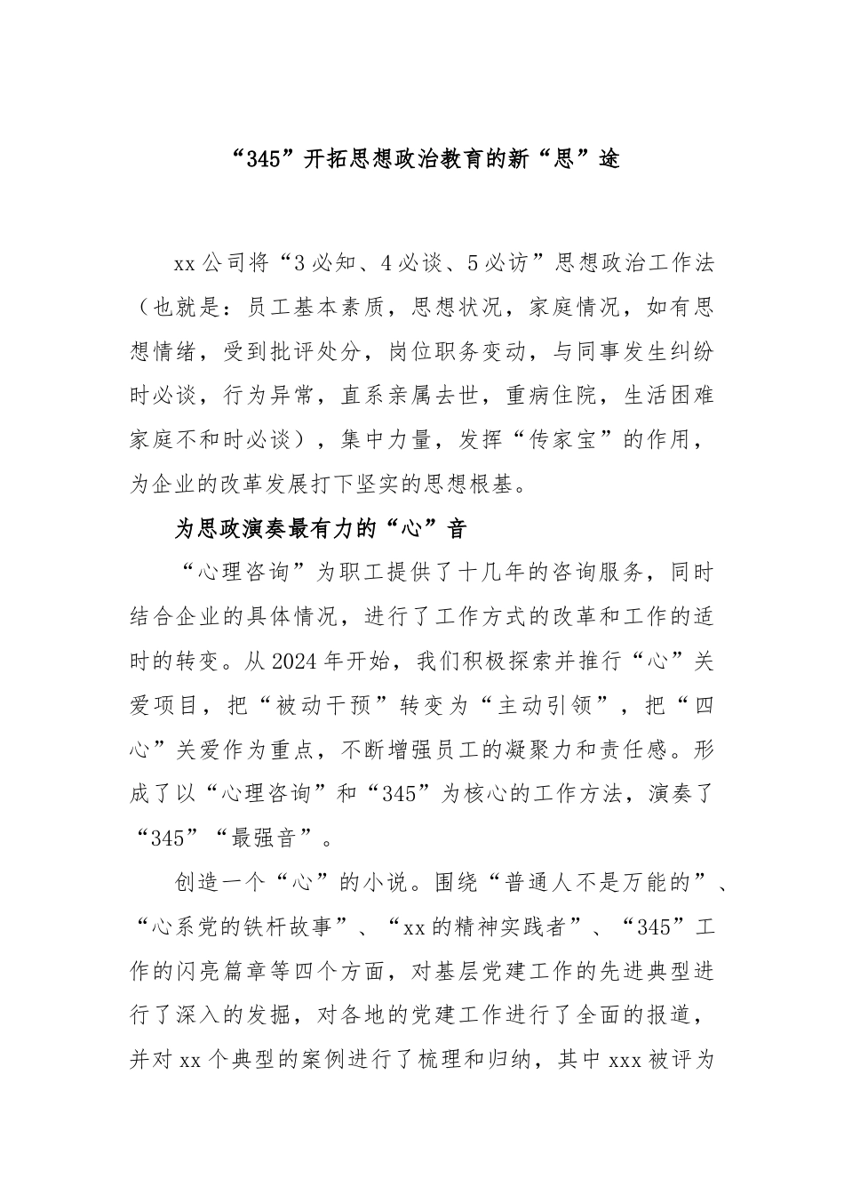 “345”开拓思想政治教育的新“思”途.docx_第1页
