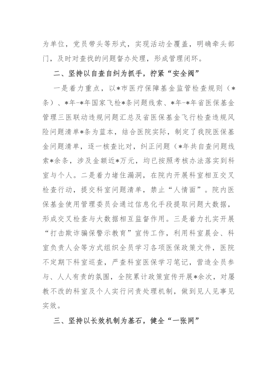 2024年全省医保飞检交叉检查培训工作会议发言稿.docx_第2页