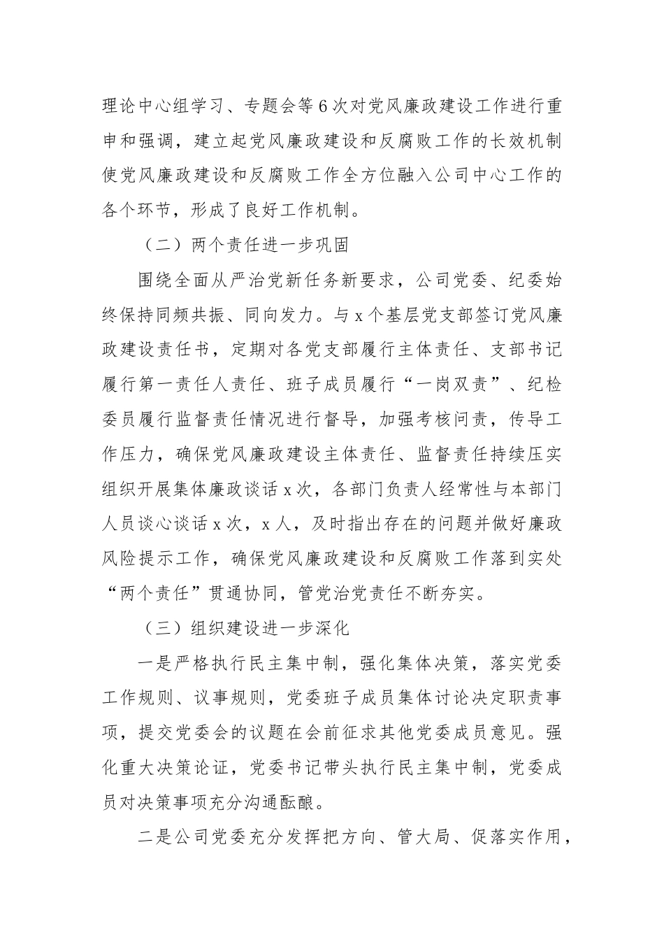 2024年上半年政治生态分析研判报告.docx_第3页