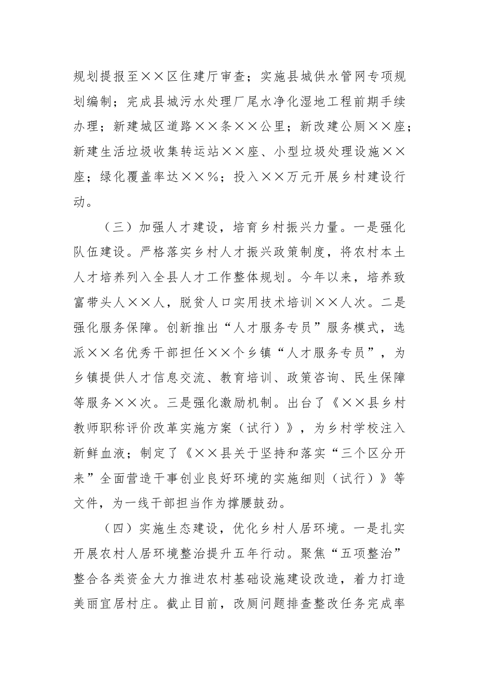 2024年县上半年乡村振兴重点工作总结.docx_第3页