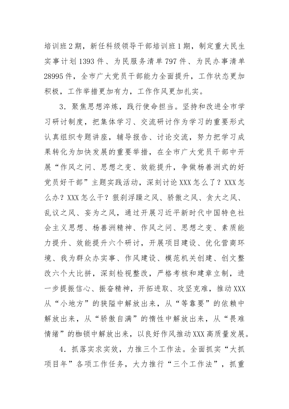 XX市开展“推进作风革命、加强效能建设，争做杨善洲式的好党员好干部”主题实践活动情况报告.docx_第3页