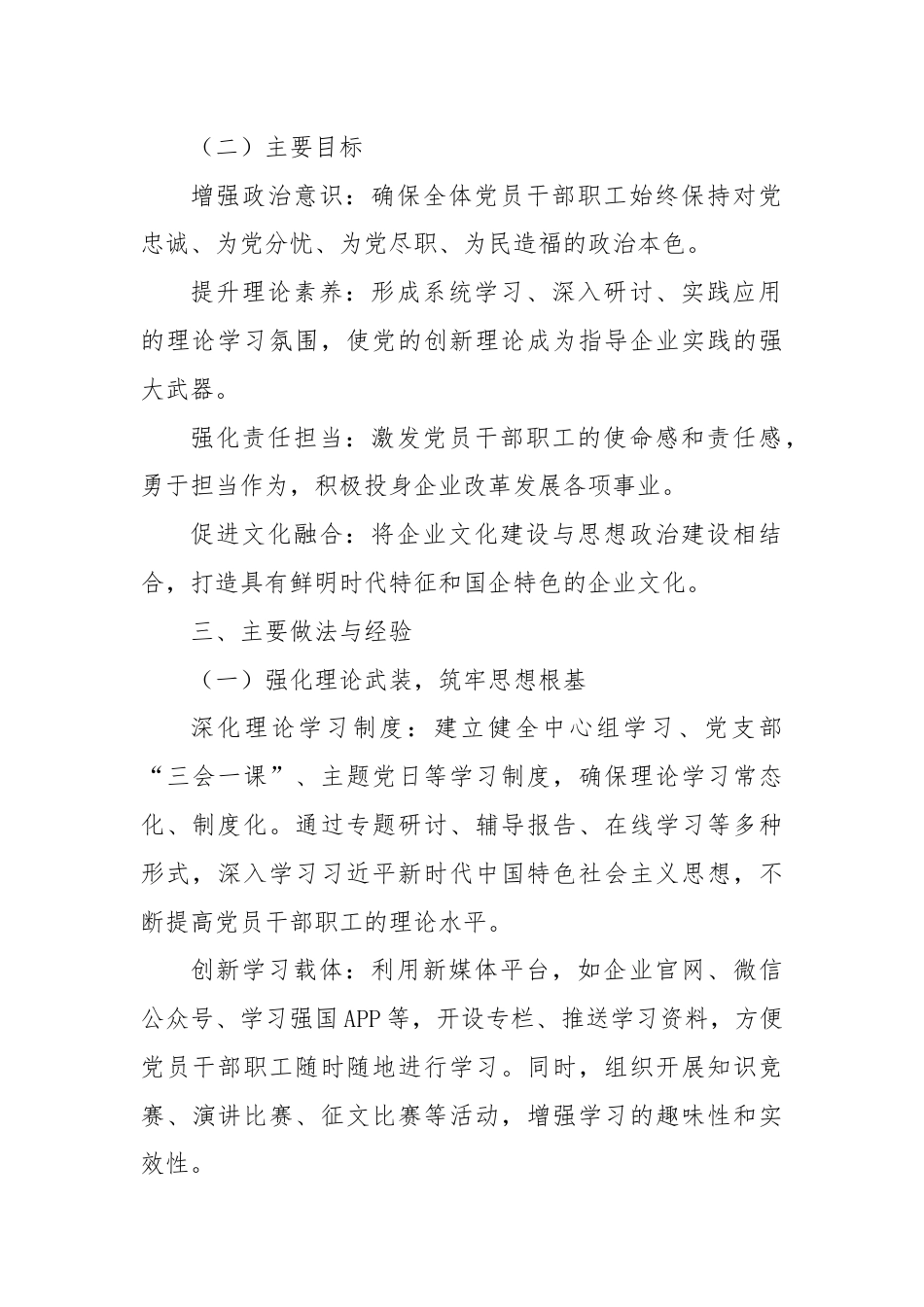 X市国企加强思想政治建设工作总结.docx_第2页