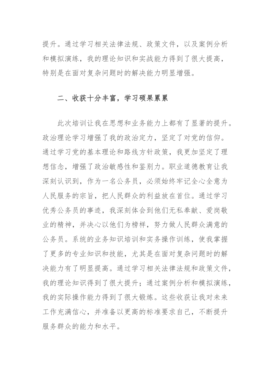 初任公务员培训心得感悟.docx_第2页