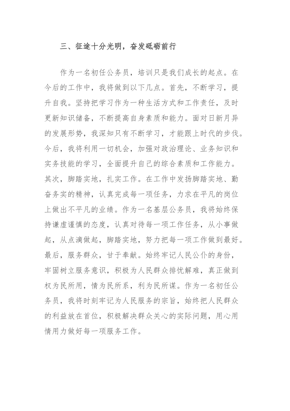 初任公务员培训心得感悟.docx_第3页