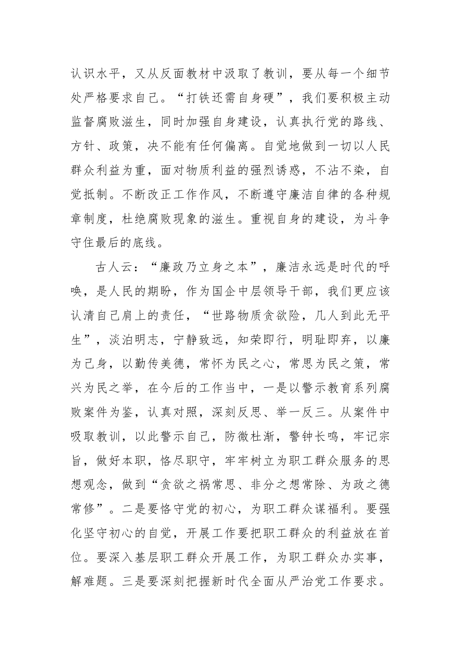 党纪学习教育研讨发言：坚定“忠诚之心”，筑牢“思想之堤”.docx_第3页