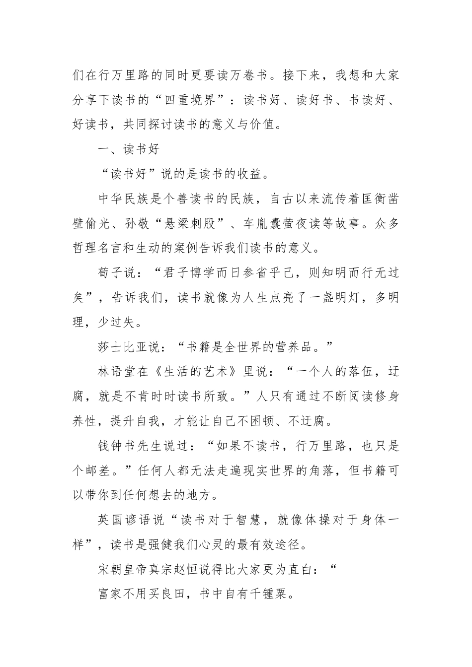 党委书记在读书分享会上的讲话读书的四重境界.docx_第2页