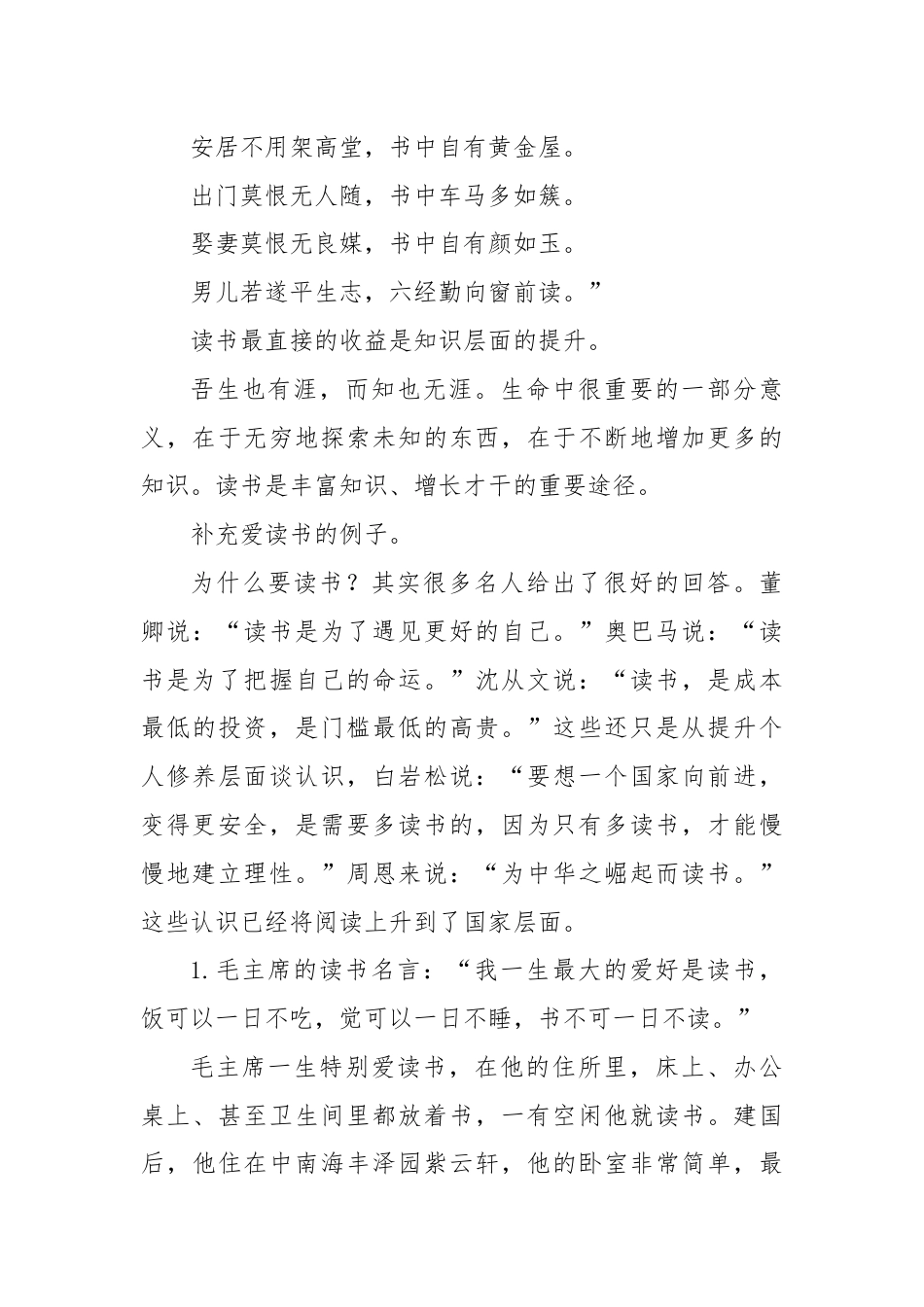 党委书记在读书分享会上的讲话读书的四重境界.docx_第3页