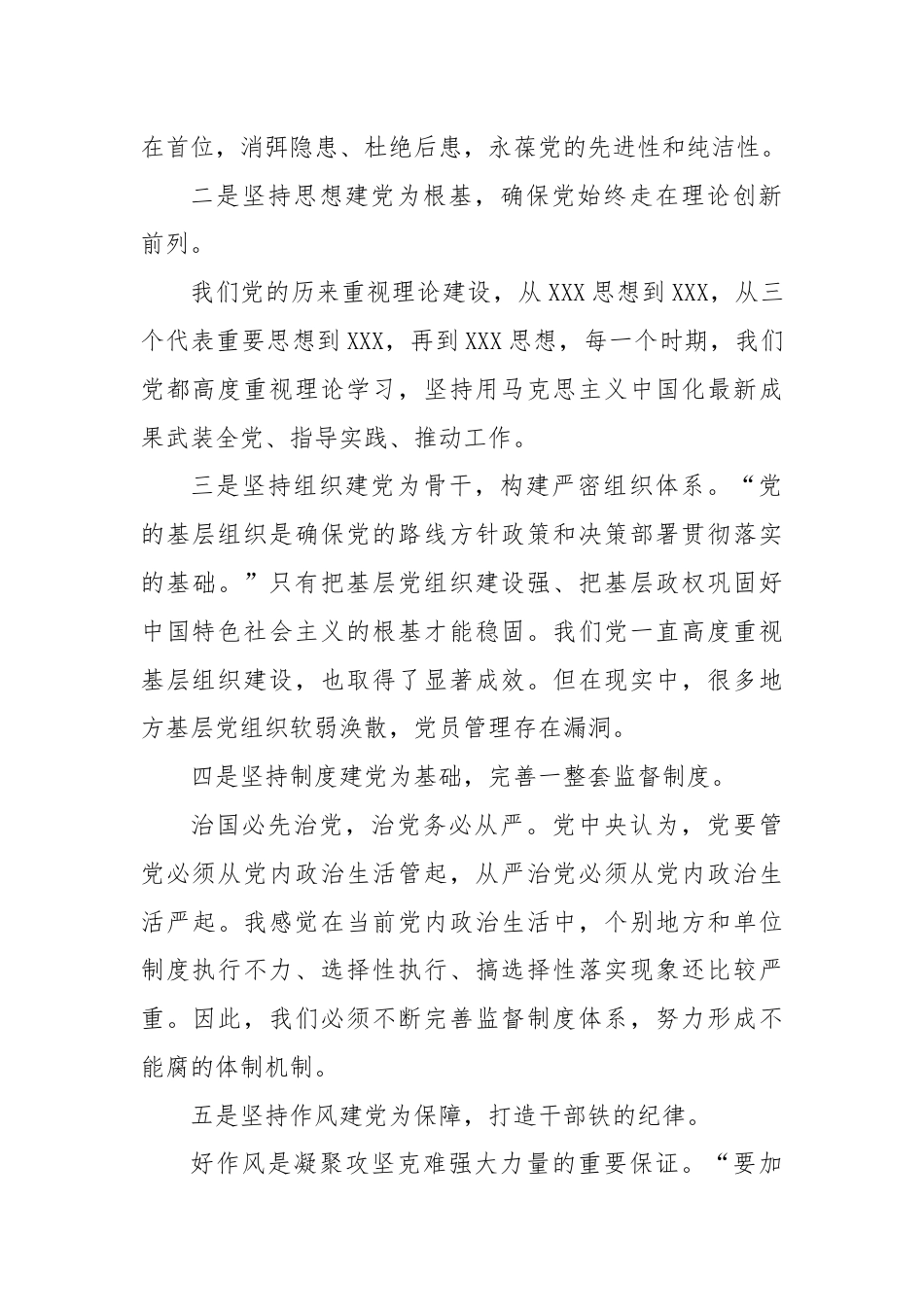 党支部对《重要论述》的学习研讨发言.docx_第2页