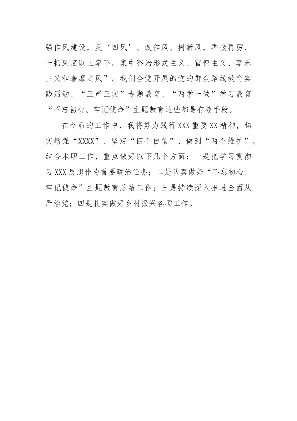 党支部对《重要论述》的学习研讨发言.docx_第3页