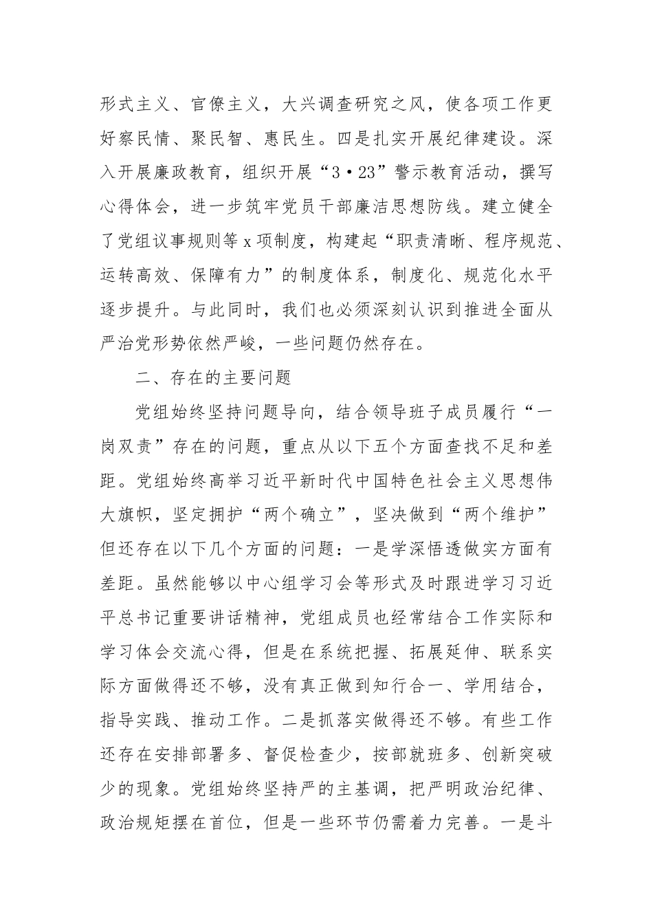 党组上半年全面从严治党形势分析报告.docx_第2页
