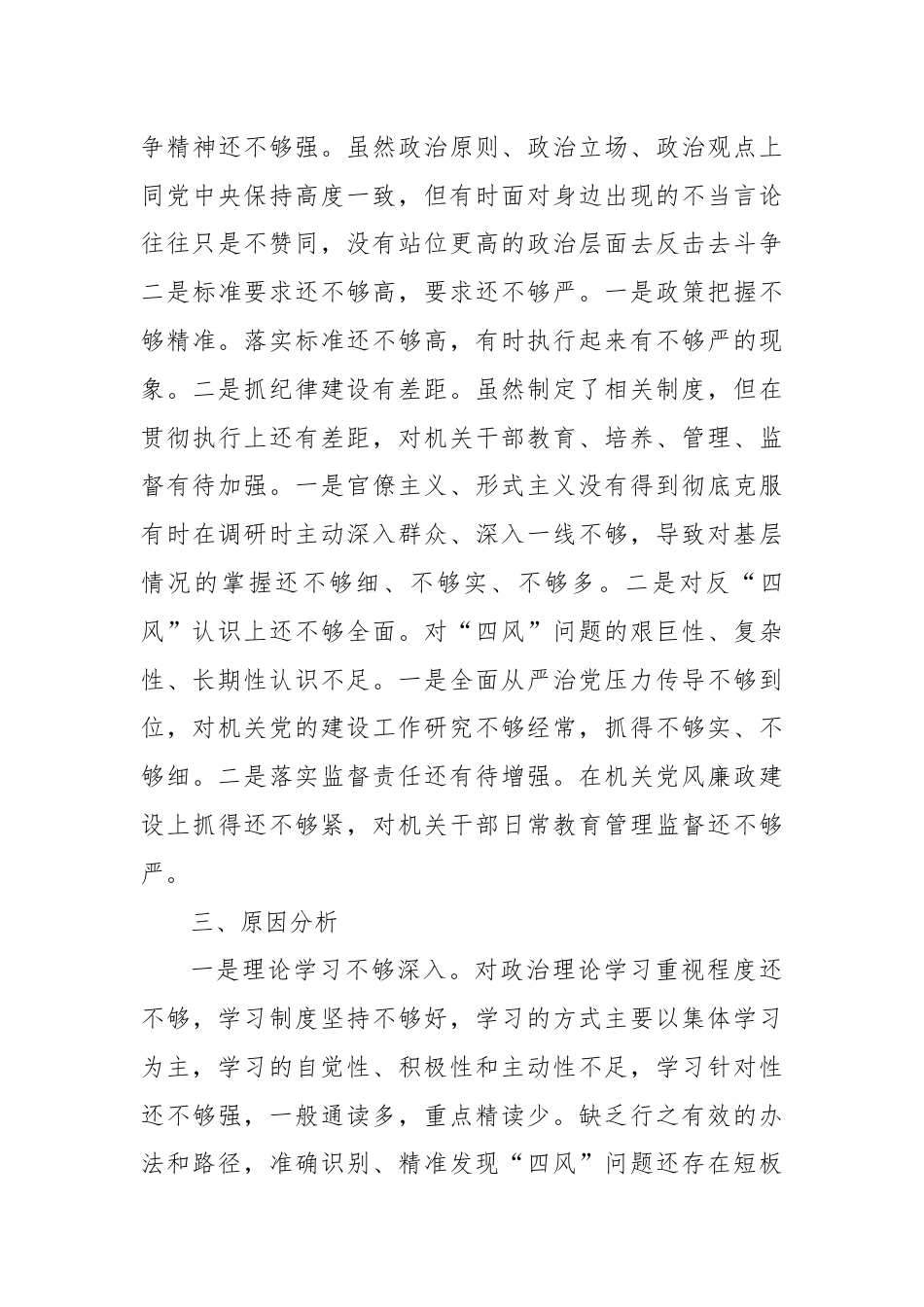 党组上半年全面从严治党形势分析报告.docx_第3页