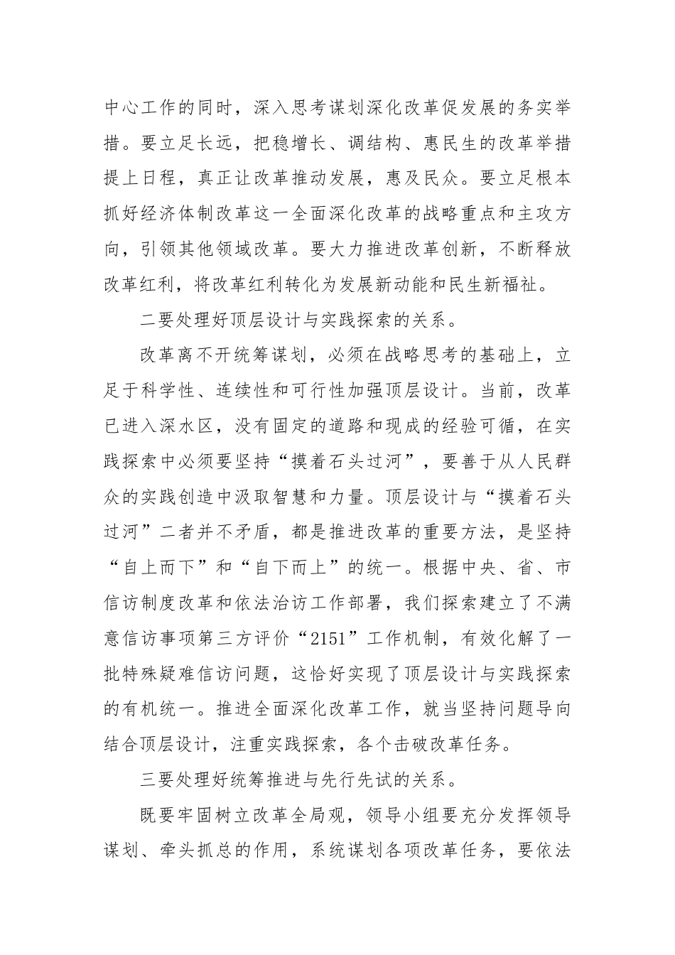 二十届三中全会心得体会.docx_第2页