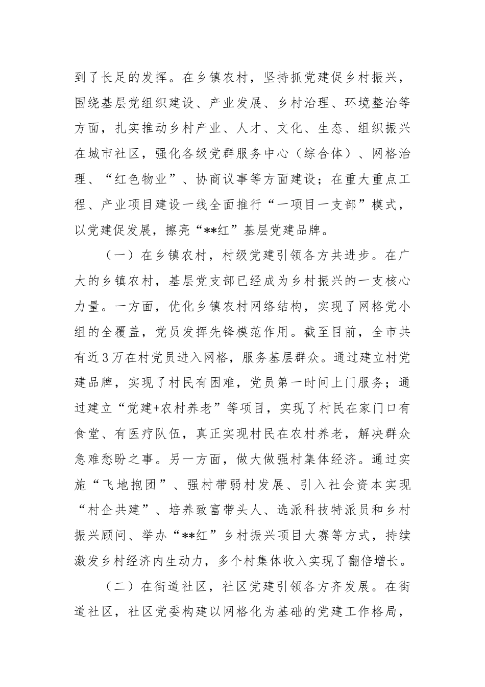 关于党建引领基层治理品牌建设情况的调研报告.docx_第2页