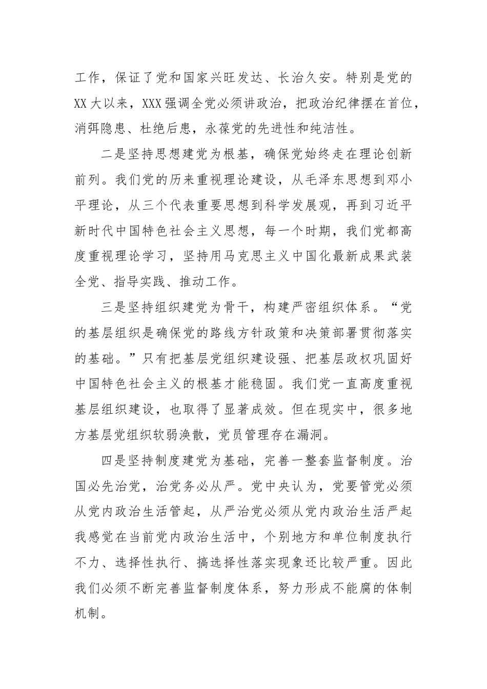 基层支部对《“坚持和加强党的全面领导”重要论述》学习研讨发言.docx_第2页