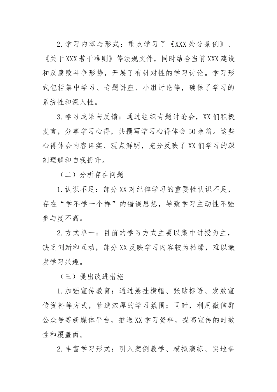 纪律小结学习会议记录.docx_第2页