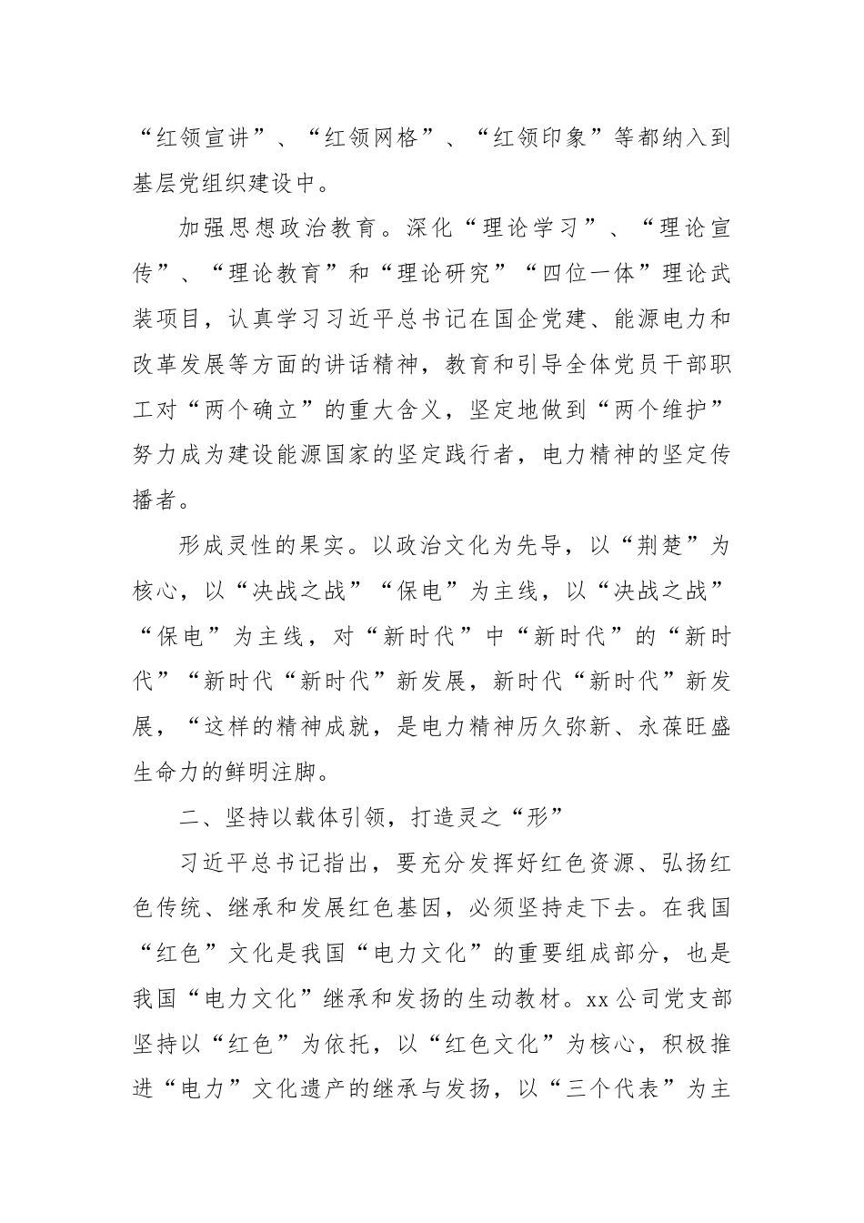 继承红色基因，发扬电力精神.docx_第2页