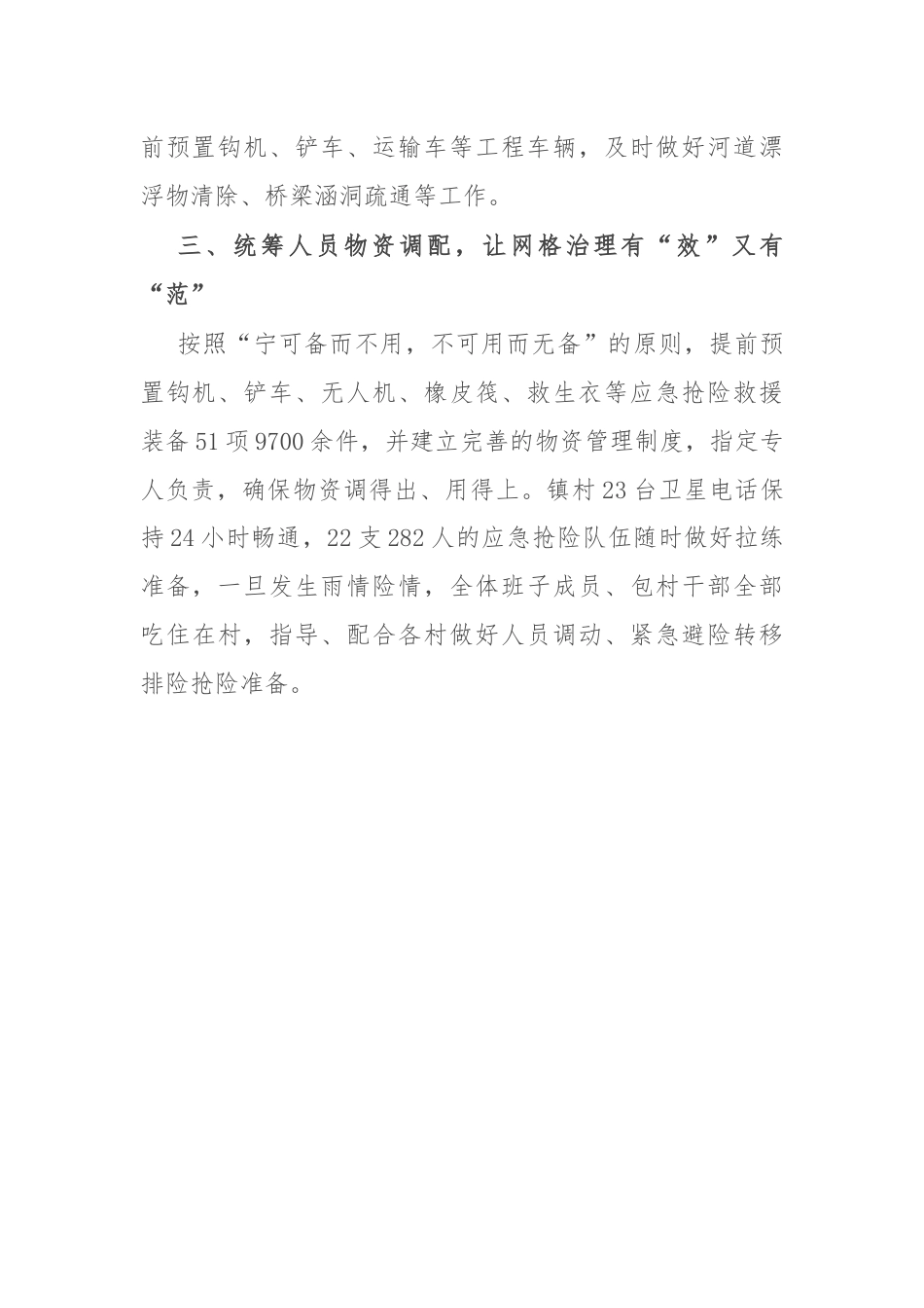 交流发言：党建引领网格+ 筑牢汛期安全“红色堤坝”.docx_第2页