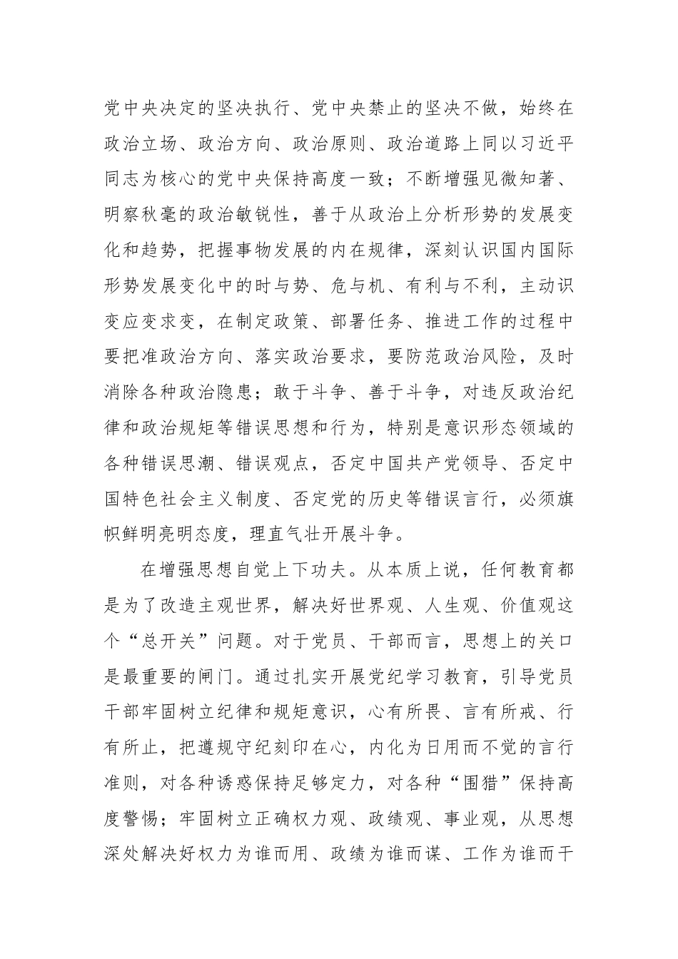 交流发言：学习纪律要在强化“三种自觉”上下功夫.docx_第2页