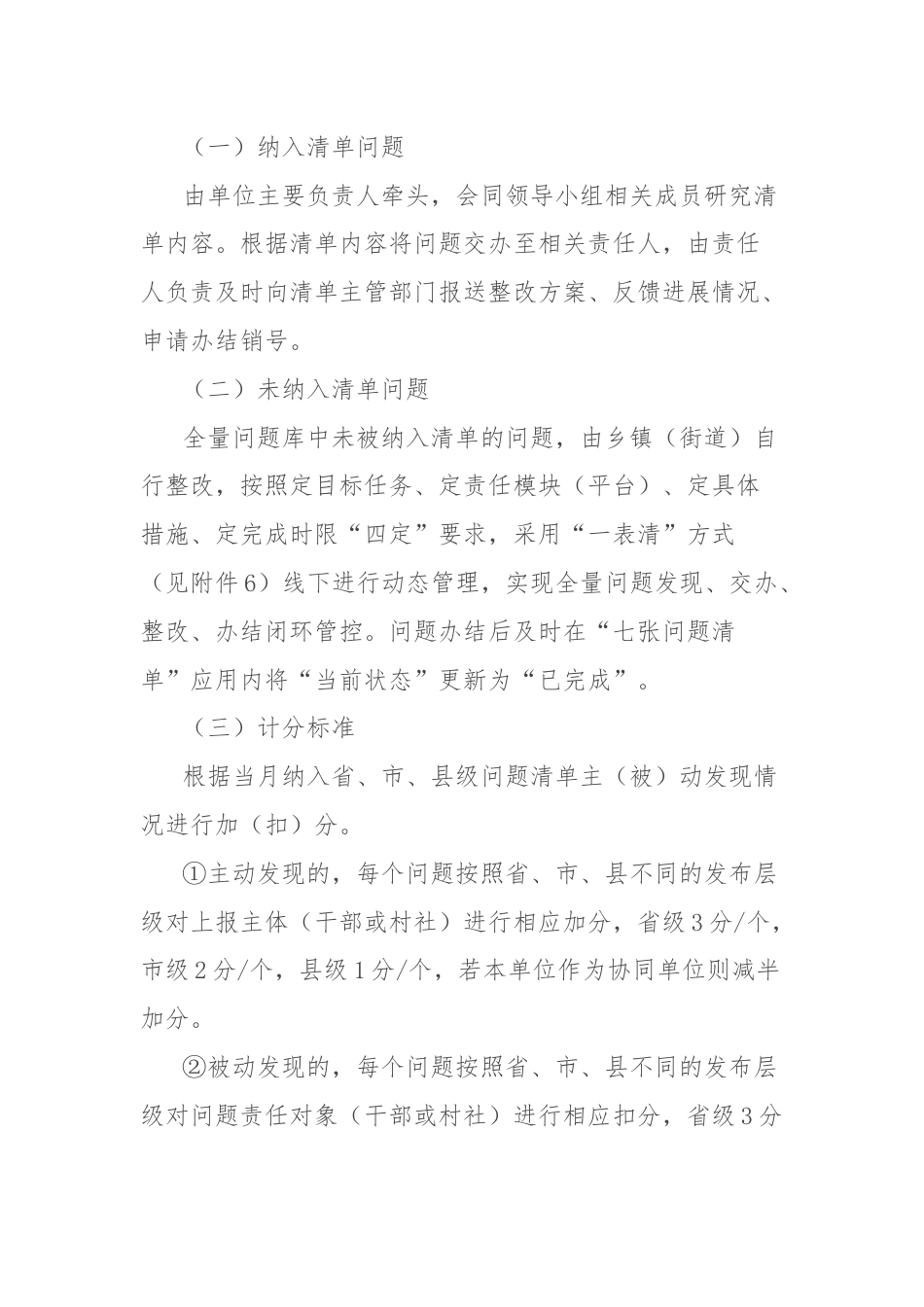 街道“七张问题清单”工作机制全套方案.docx_第2页