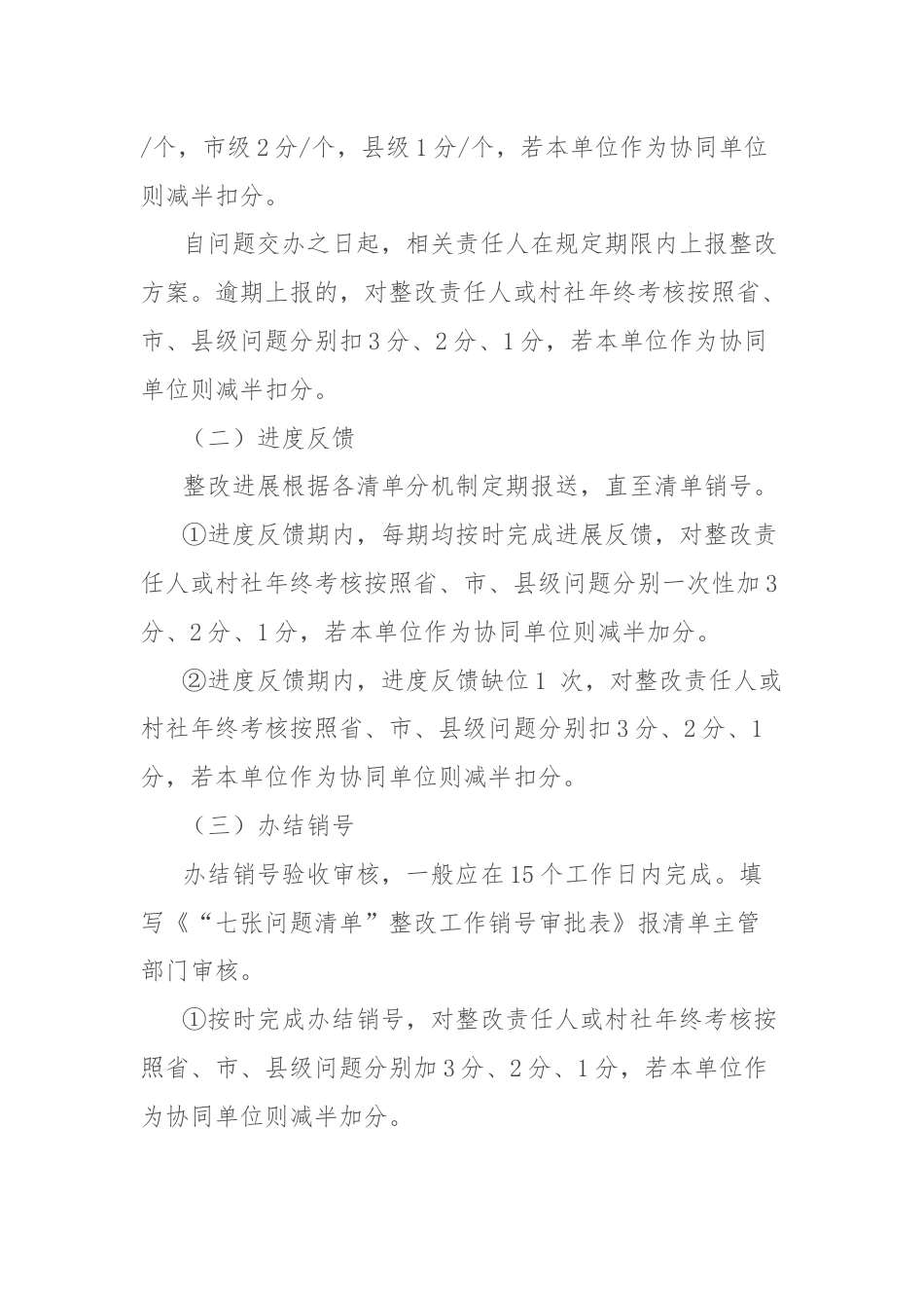 街道“七张问题清单”工作机制全套方案.docx_第3页