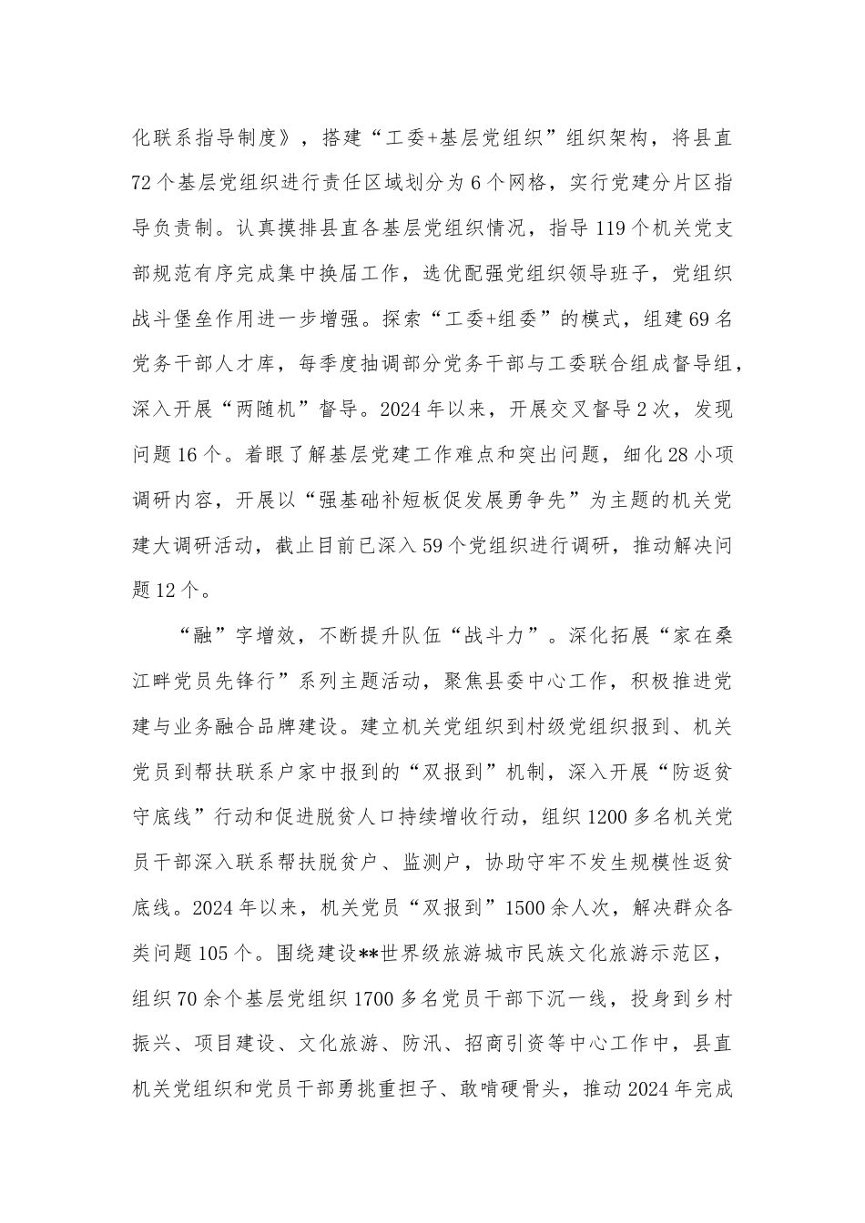 经验交流：“忠强融严”持续激活机关党建新动能.docx_第2页