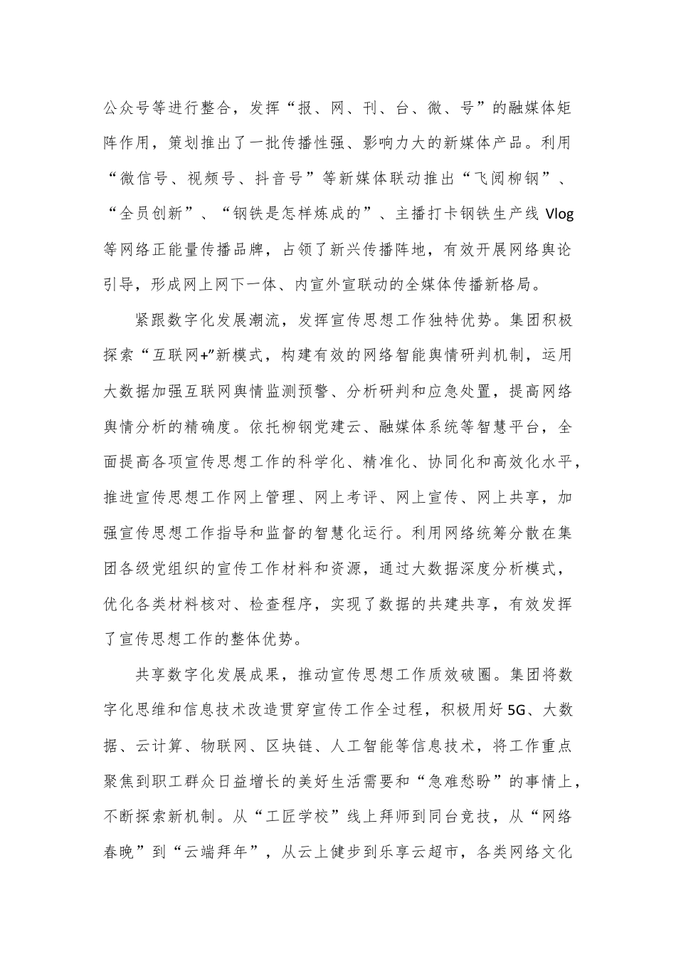 经验交流：以数字化赋能宣传思想工作创新.docx_第2页