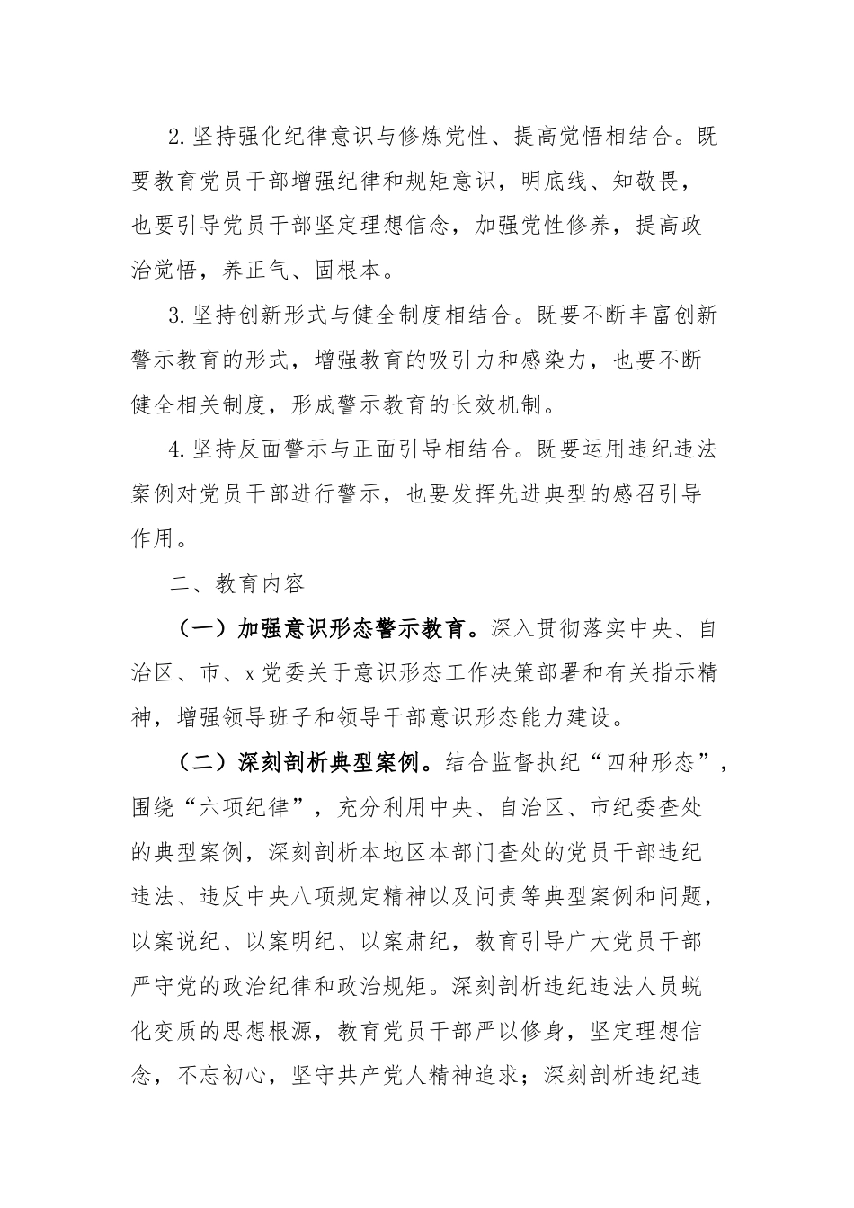 警示教育常态化制度化实施方案.docx_第2页