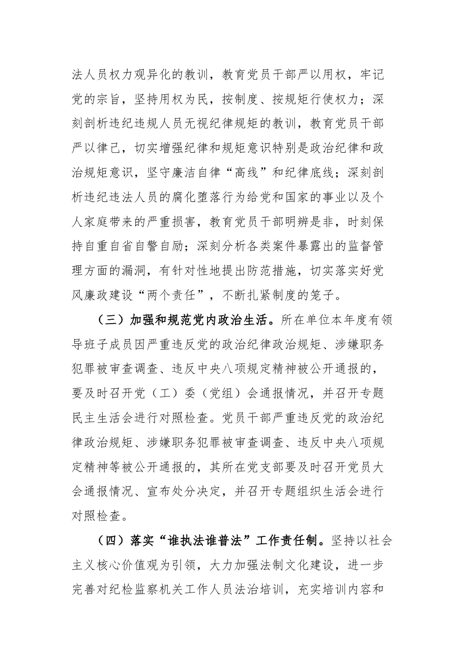 警示教育常态化制度化实施方案.docx_第3页