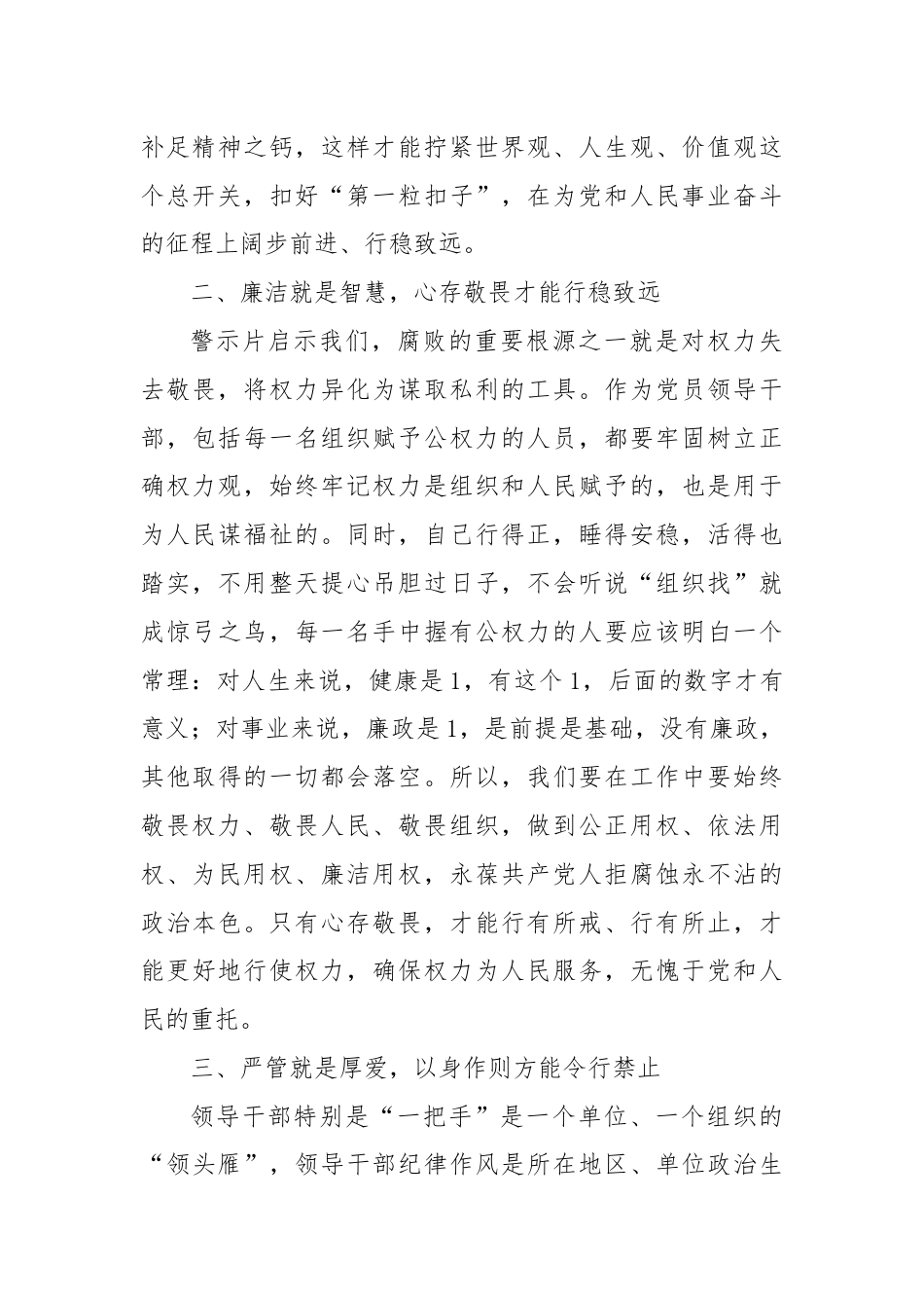 警示教育交流研讨：心存敬畏，才能行稳致远.docx_第2页