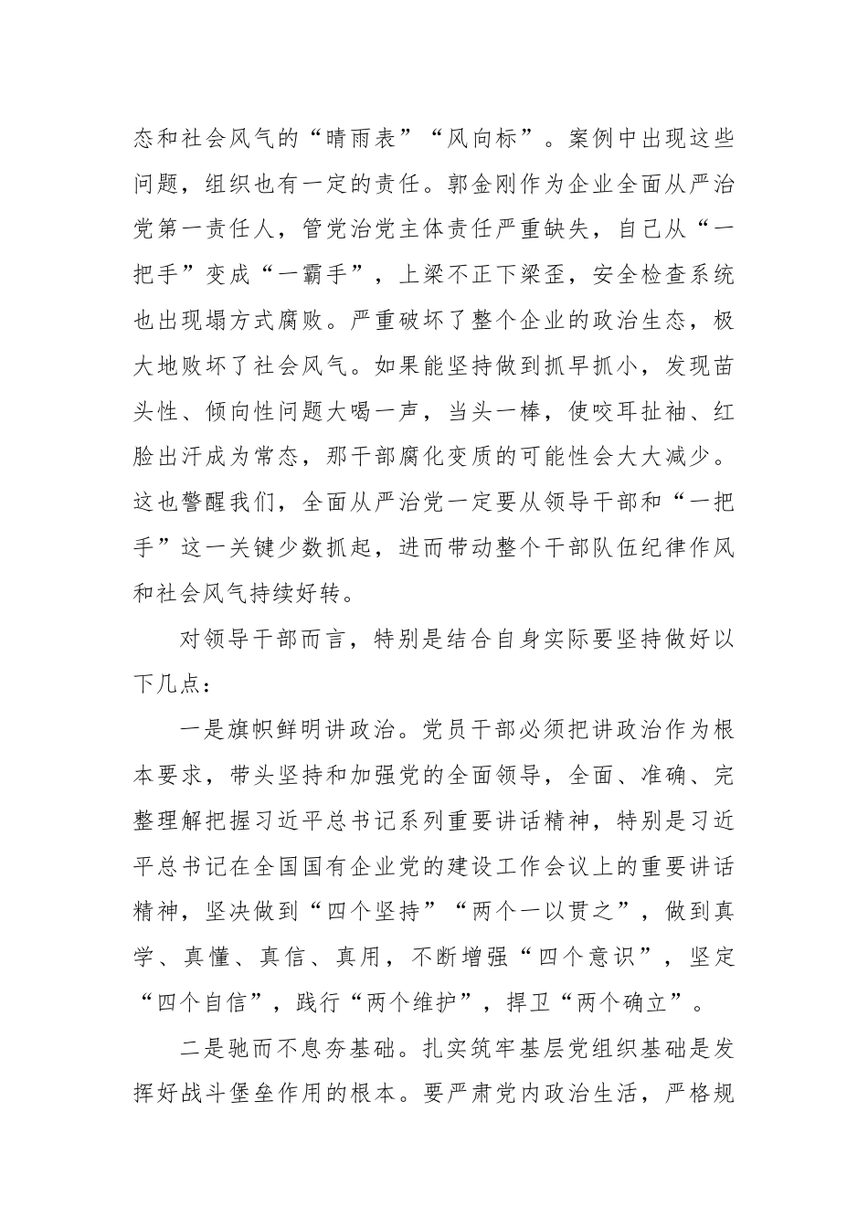 警示教育交流研讨：心存敬畏，才能行稳致远.docx_第3页