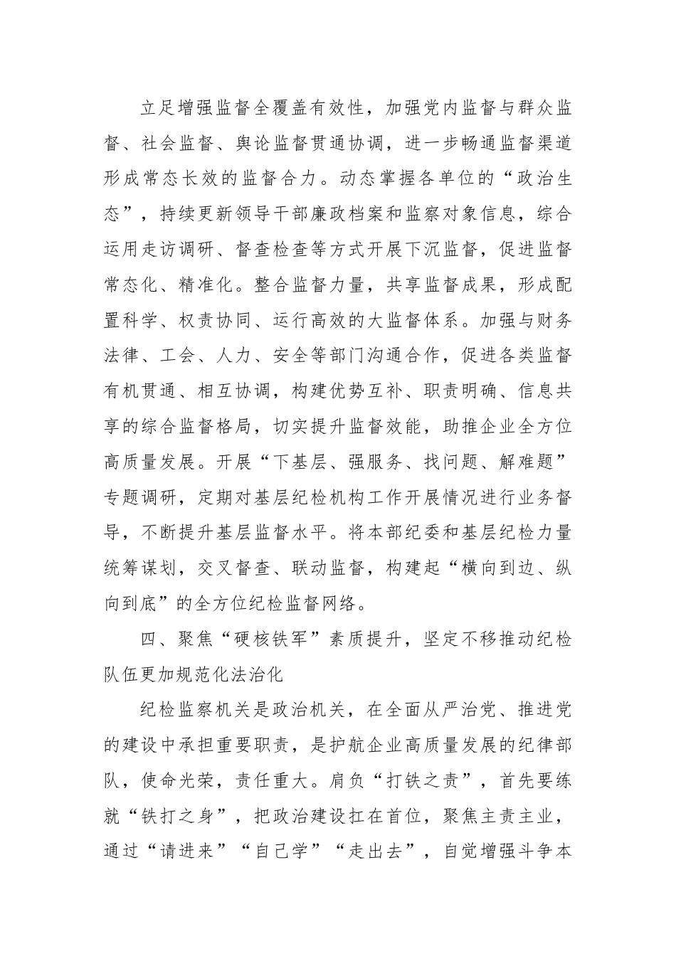 警示教育交流研讨发言：紧盯“作风建设”顽瘴痼疾，坚定不移推动纠树并举.docx_第3页