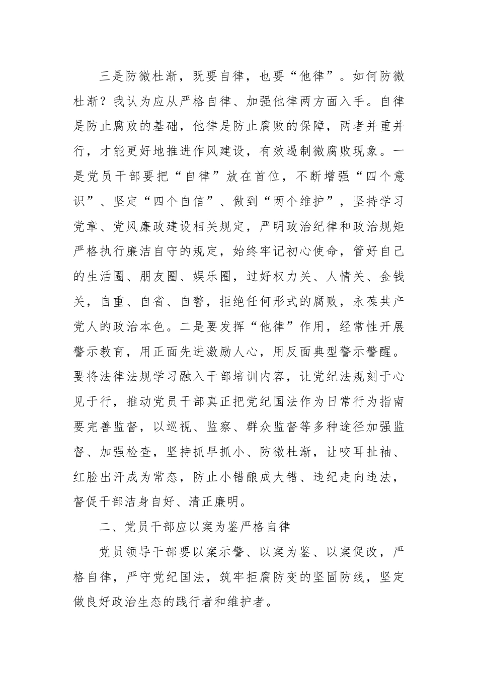 警示教育交流研讨发言：全面落实管党治党责任，加强“他律”.docx_第3页