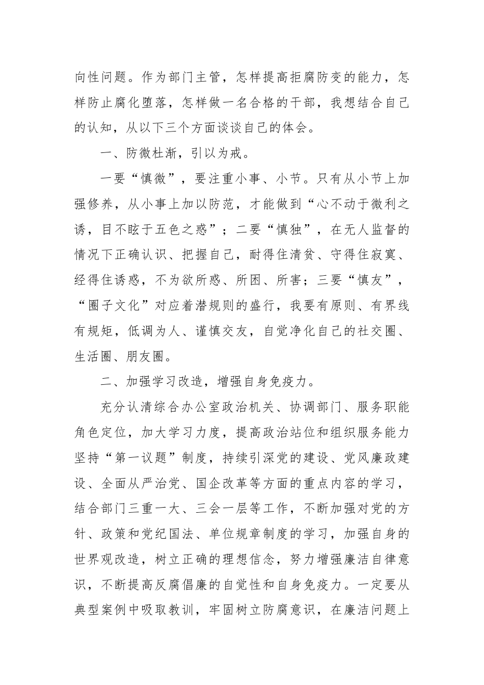 警示教育交流研讨发言：慎用手中权力，守好“廉洁关口”.docx_第2页