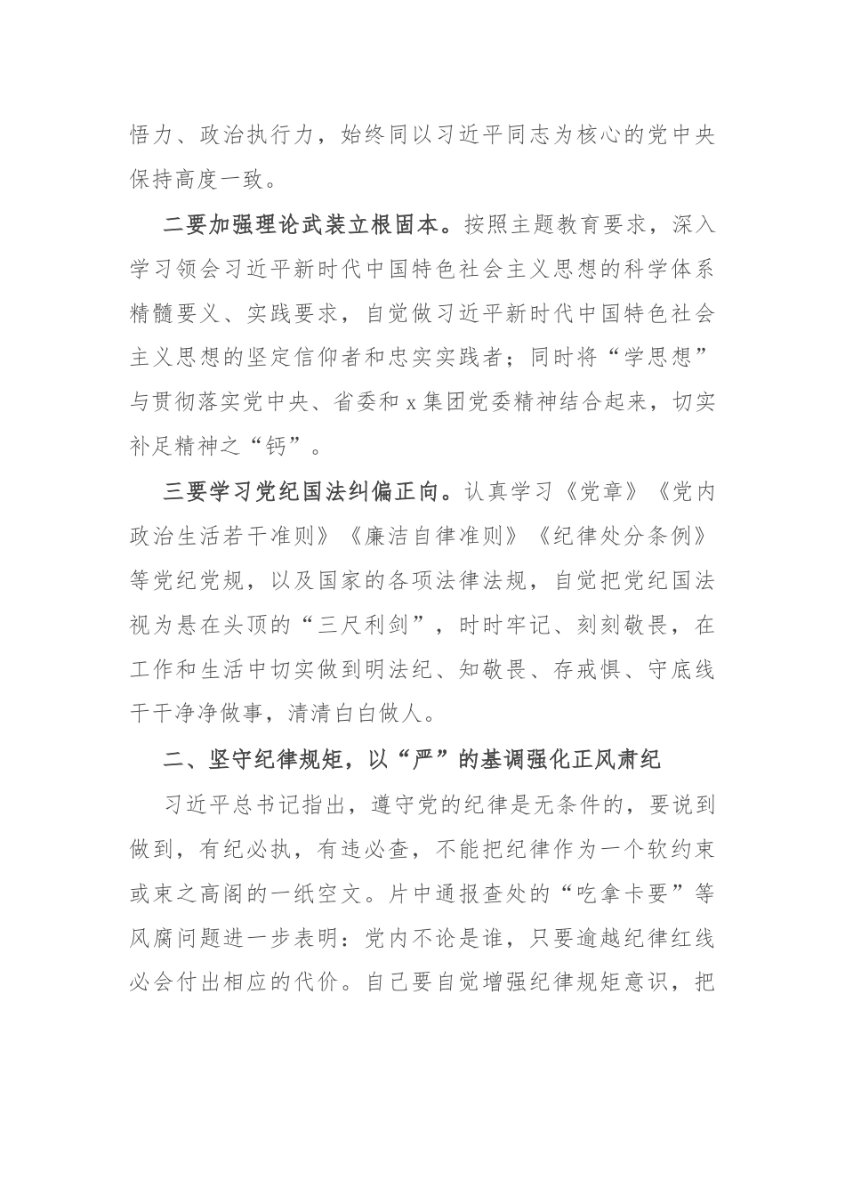 警示教育交流研讨发言：以“严”的基调强化正风肃纪.docx_第2页