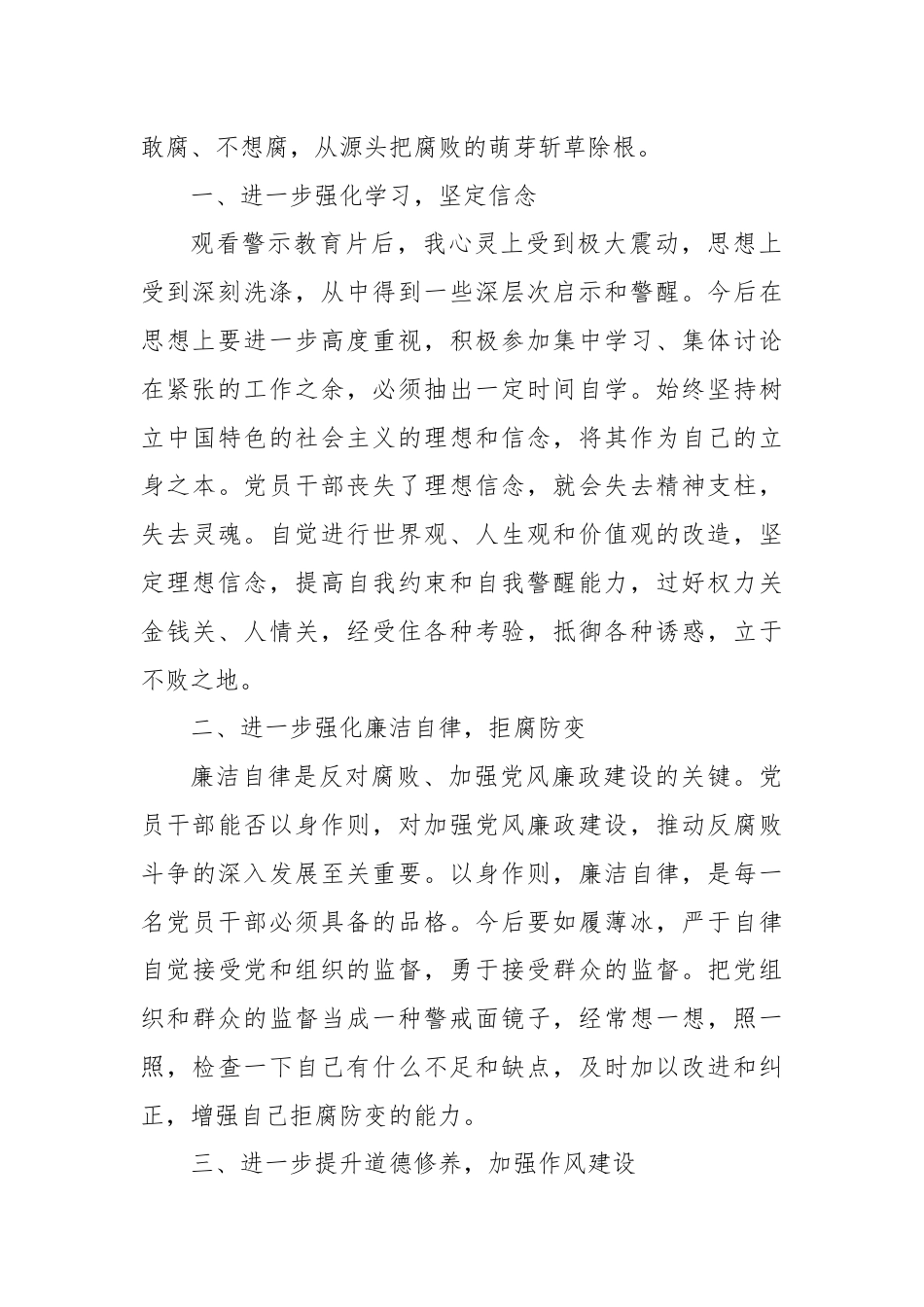 警示教育交流研讨发言：以案为鉴，做廉洁自律表率.docx_第2页