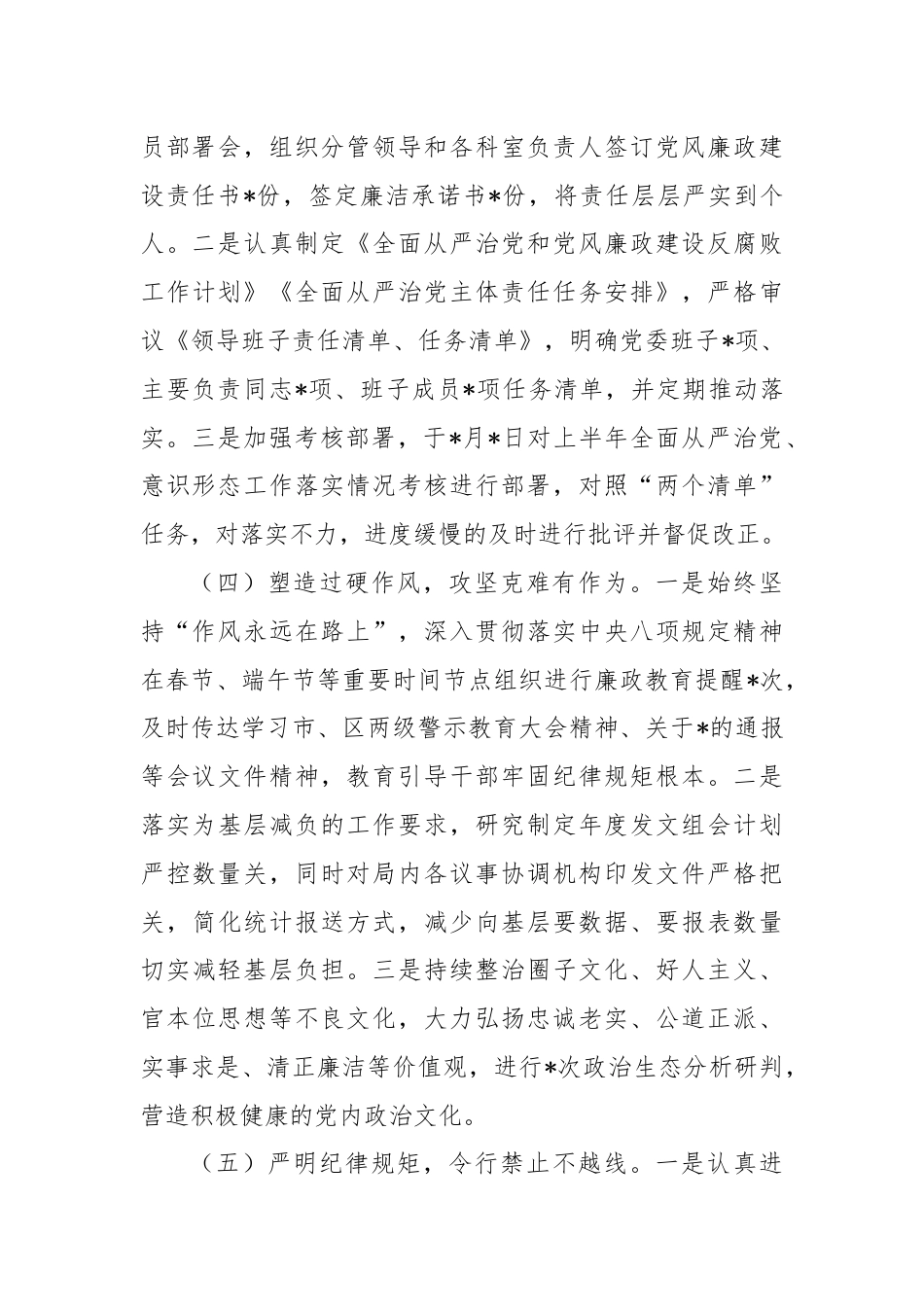 局2024年上半年政治生态研判分析报告.docx_第3页
