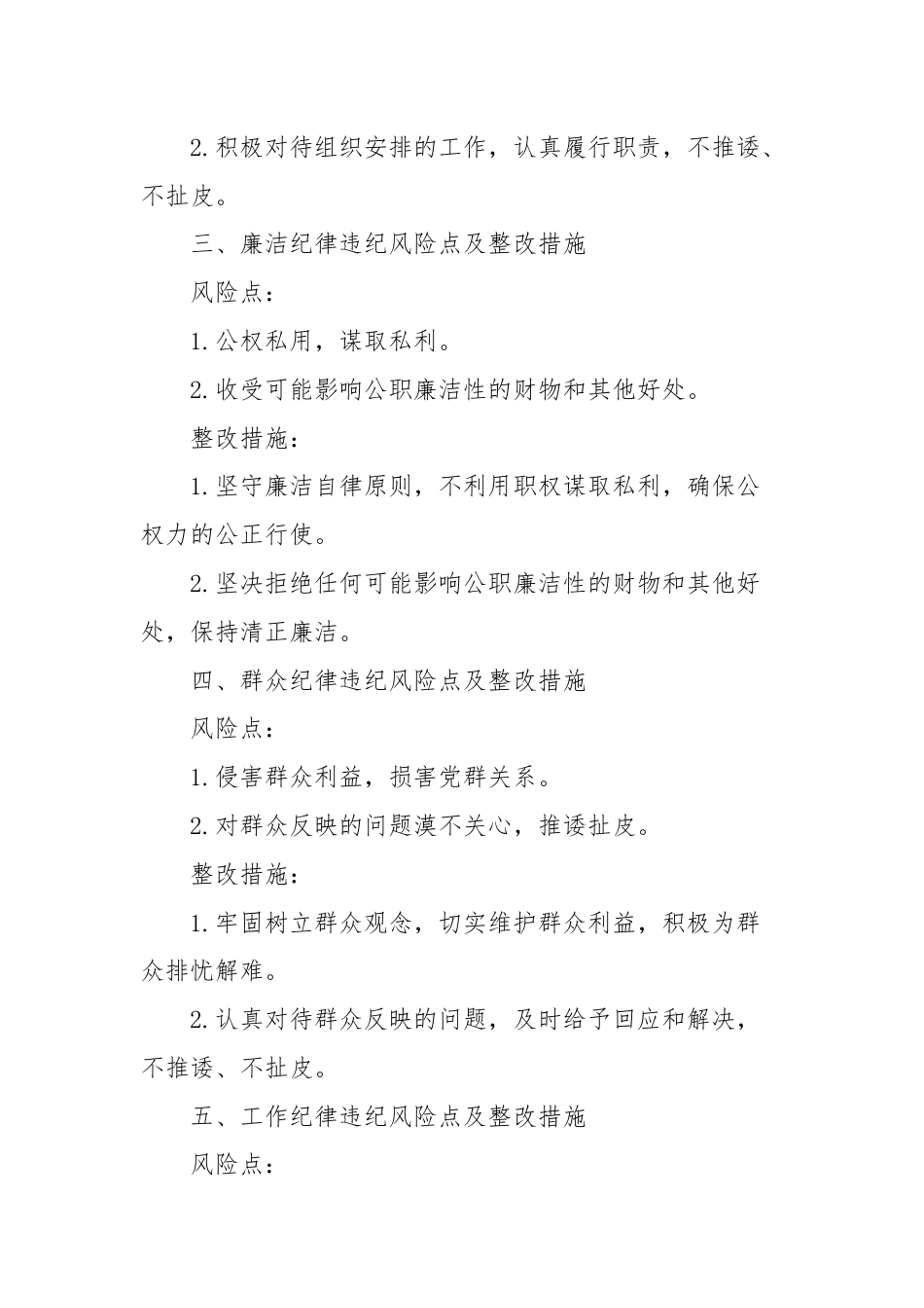 六大纪律违纪风险点及整改措施.docx_第2页