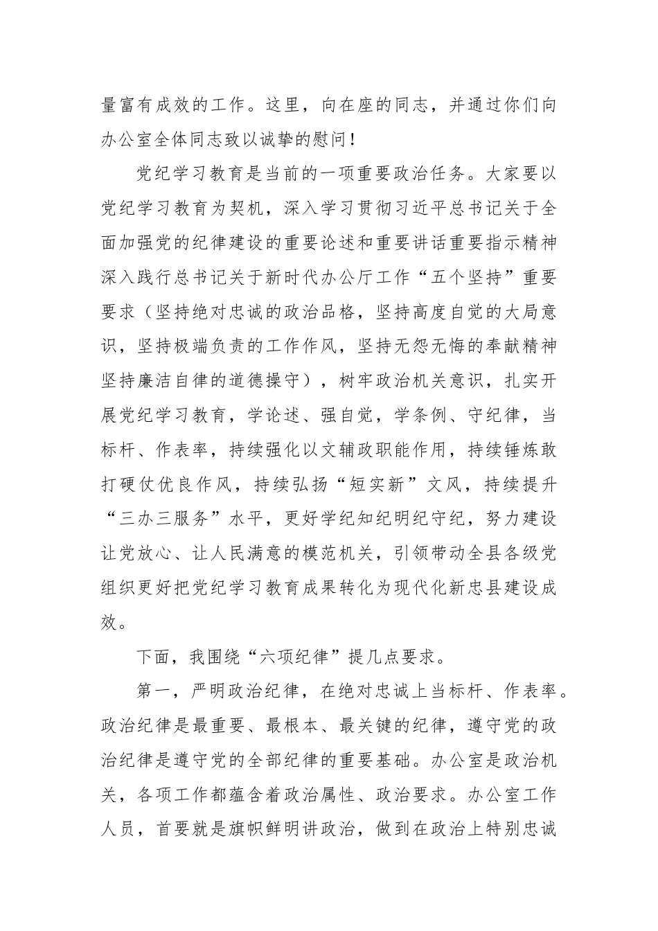 县委办党支部党纪学习教育党课.docx_第2页