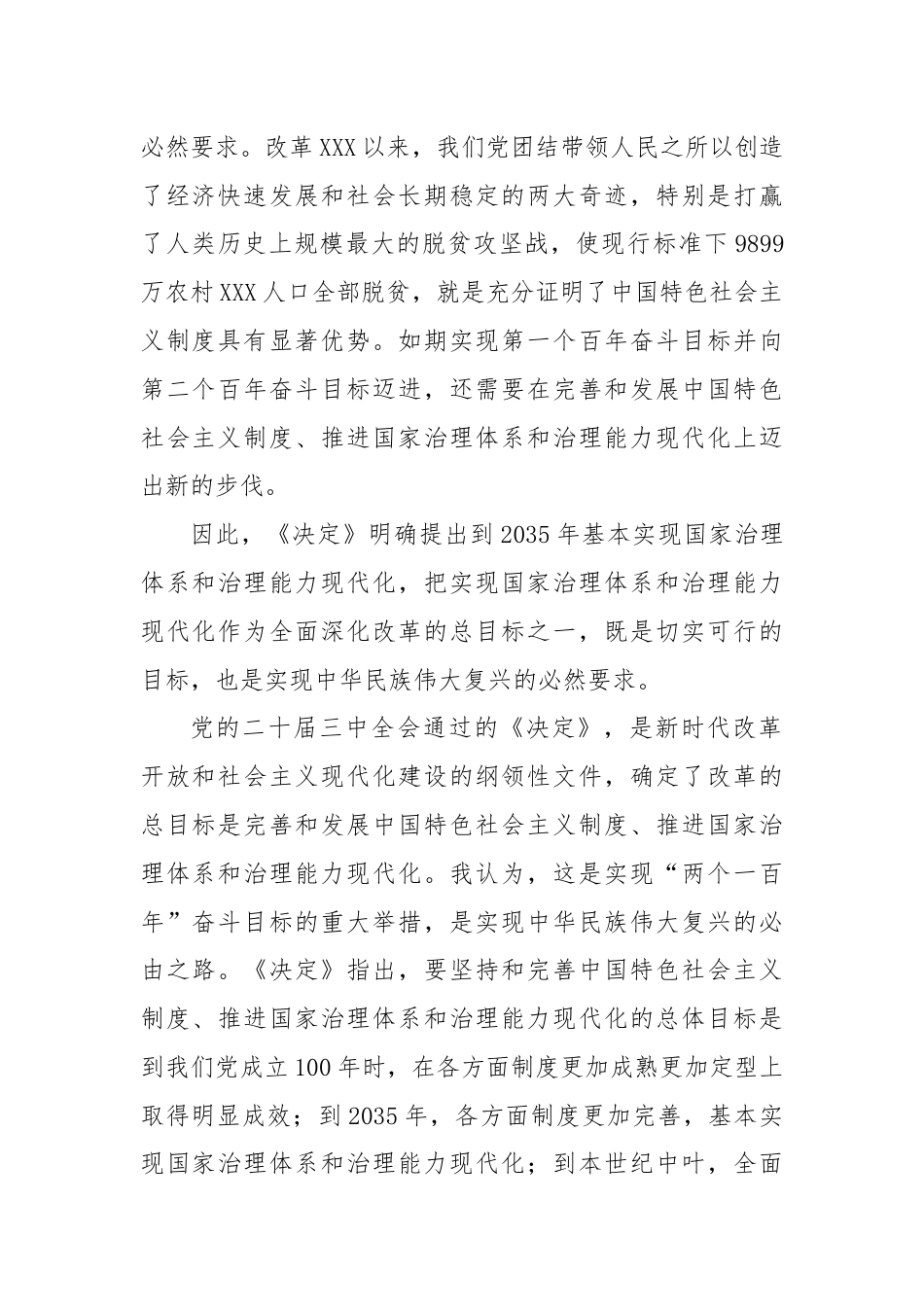 乡镇党委书记学习二十届三中全会进一步全面深化改革的总目标的心得体会.docx_第3页