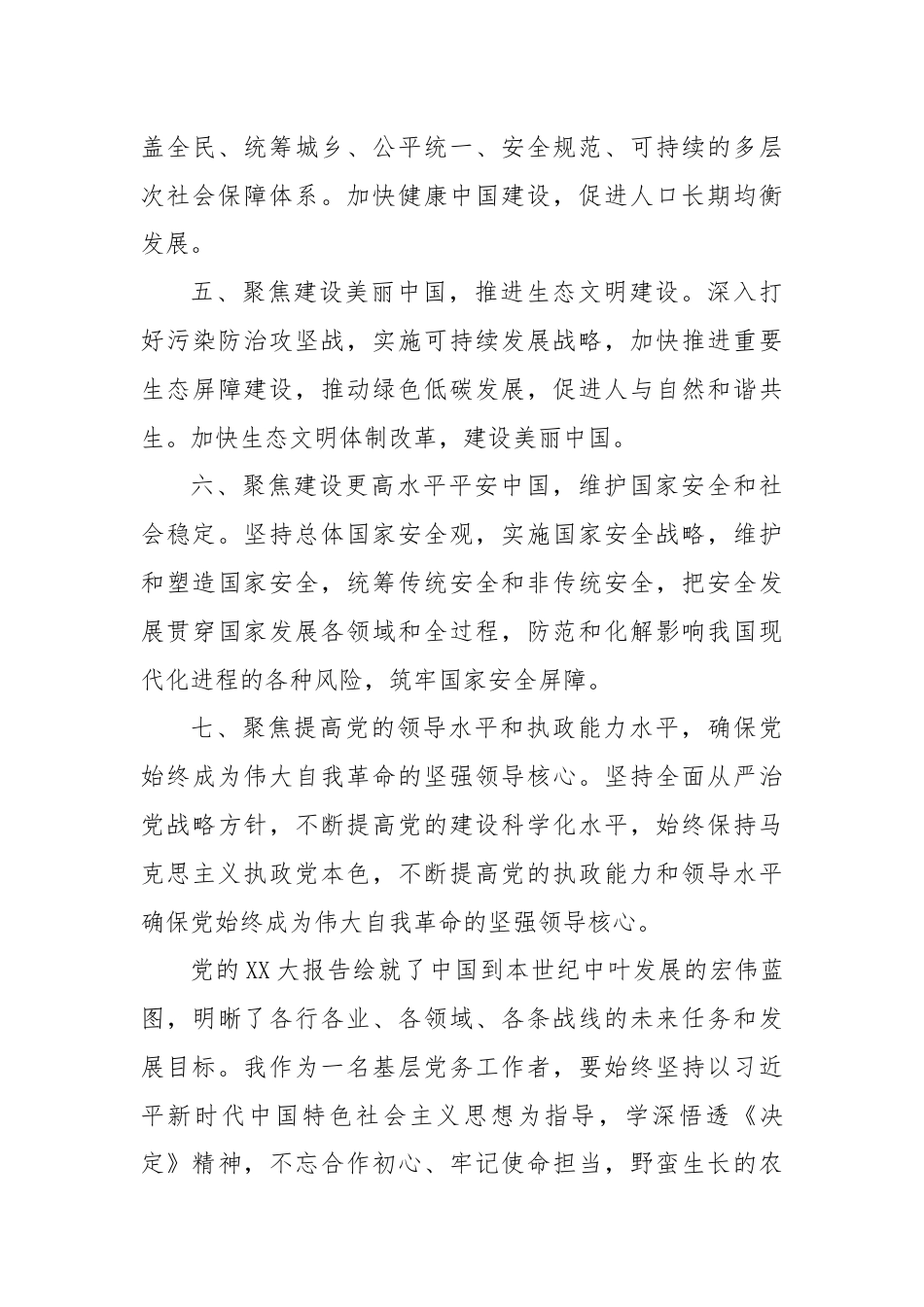乡镇副书记(分管党务政务中心工作)学习二十届三中全会进一步全面深化改革的总目标的心得体会.docx_第3页
