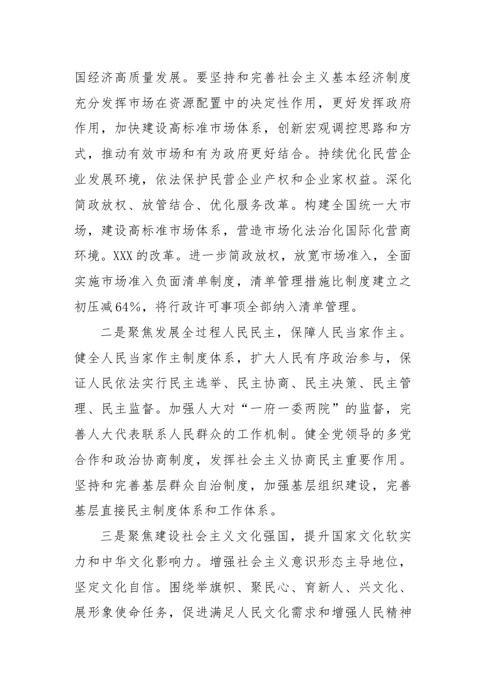 乡镇副镇长(分管农业农村服务中心)学习二十届三中全会进一步全面深化改革的总目标的心得体会.docx_第2页