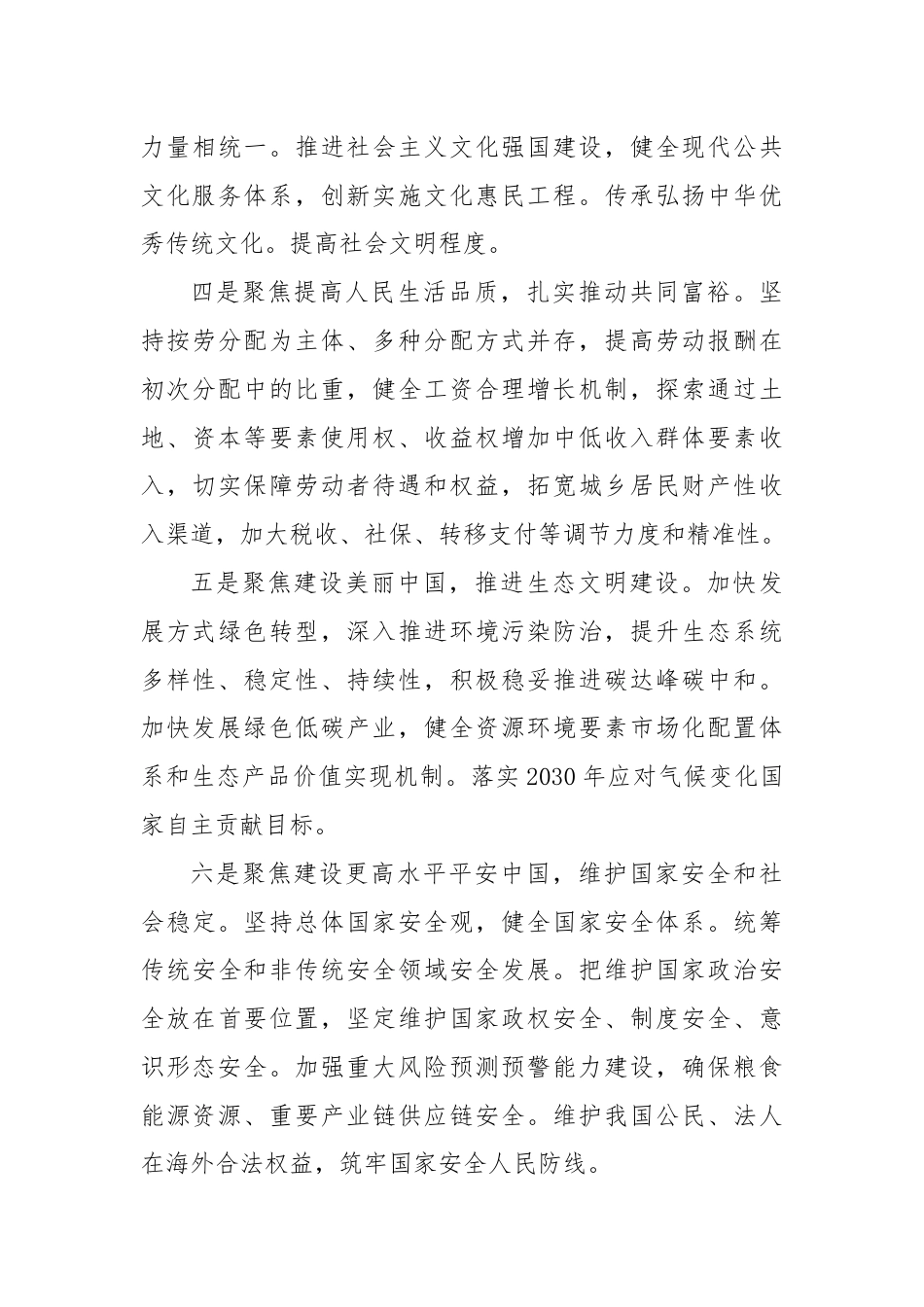 乡镇副镇长(分管农业农村服务中心)学习二十届三中全会进一步全面深化改革的总目标的心得体会.docx_第3页