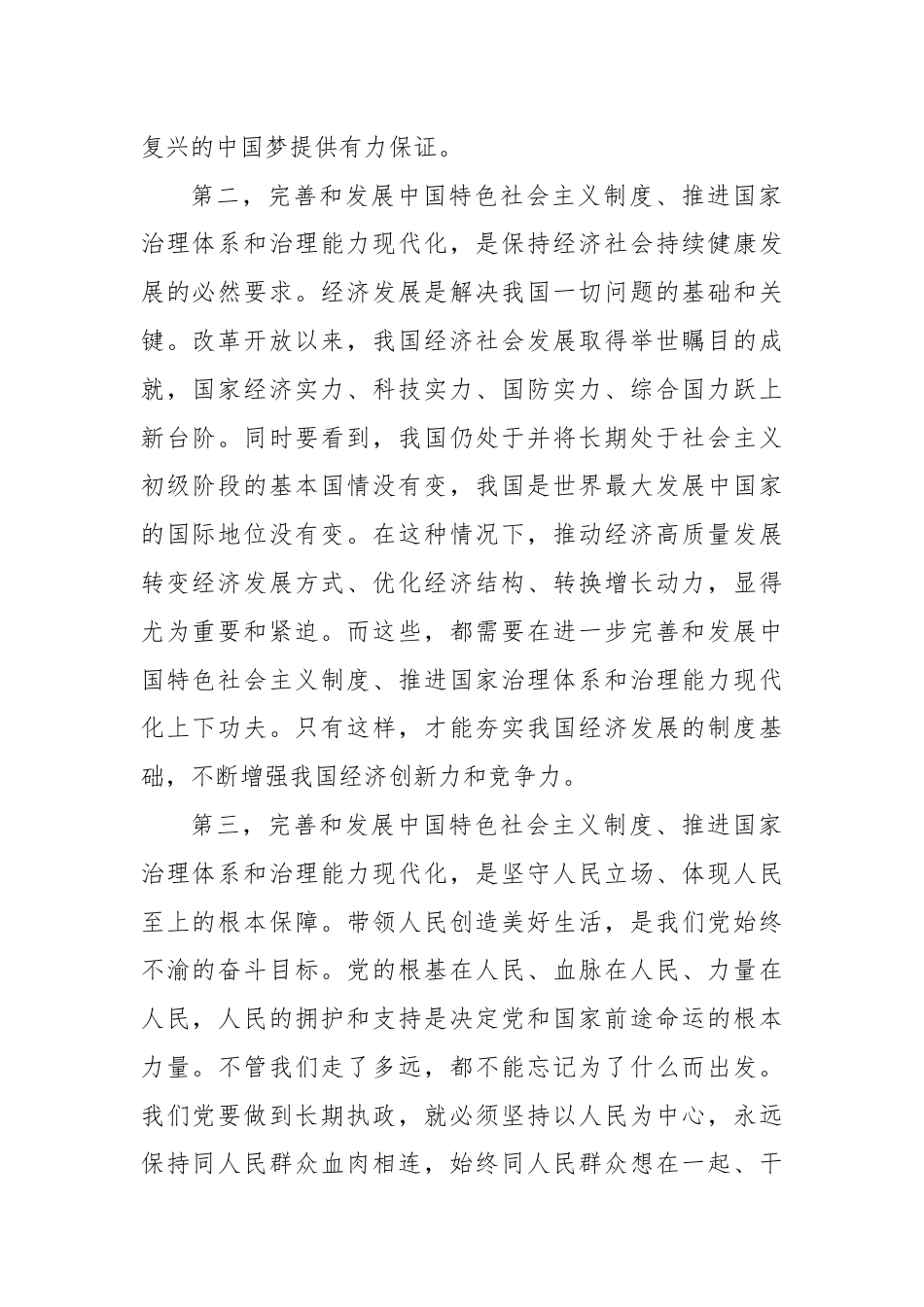 乡镇副镇长(分管社会综合治理中心工作)学习二十届三中全会进一步全面深化改革的总目标的心得体会.docx_第2页