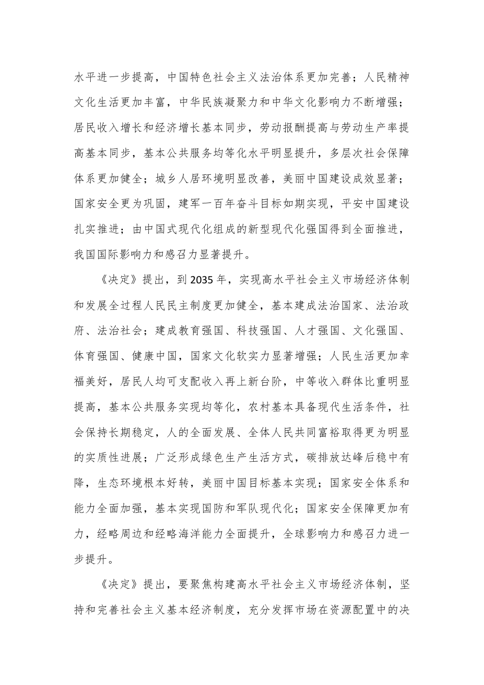 乡镇纪委书记学习二十届三中全会进一步全面深化改革的总目标的心得体会.docx_第2页