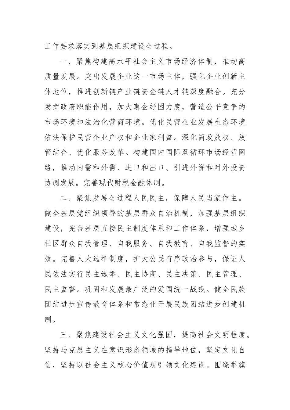 乡镇组织委员学习二十届三中全会进一步全面深化改革的总目标的心得体会.docx_第2页