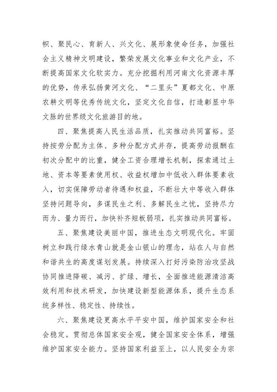 乡镇组织委员学习二十届三中全会进一步全面深化改革的总目标的心得体会.docx_第3页