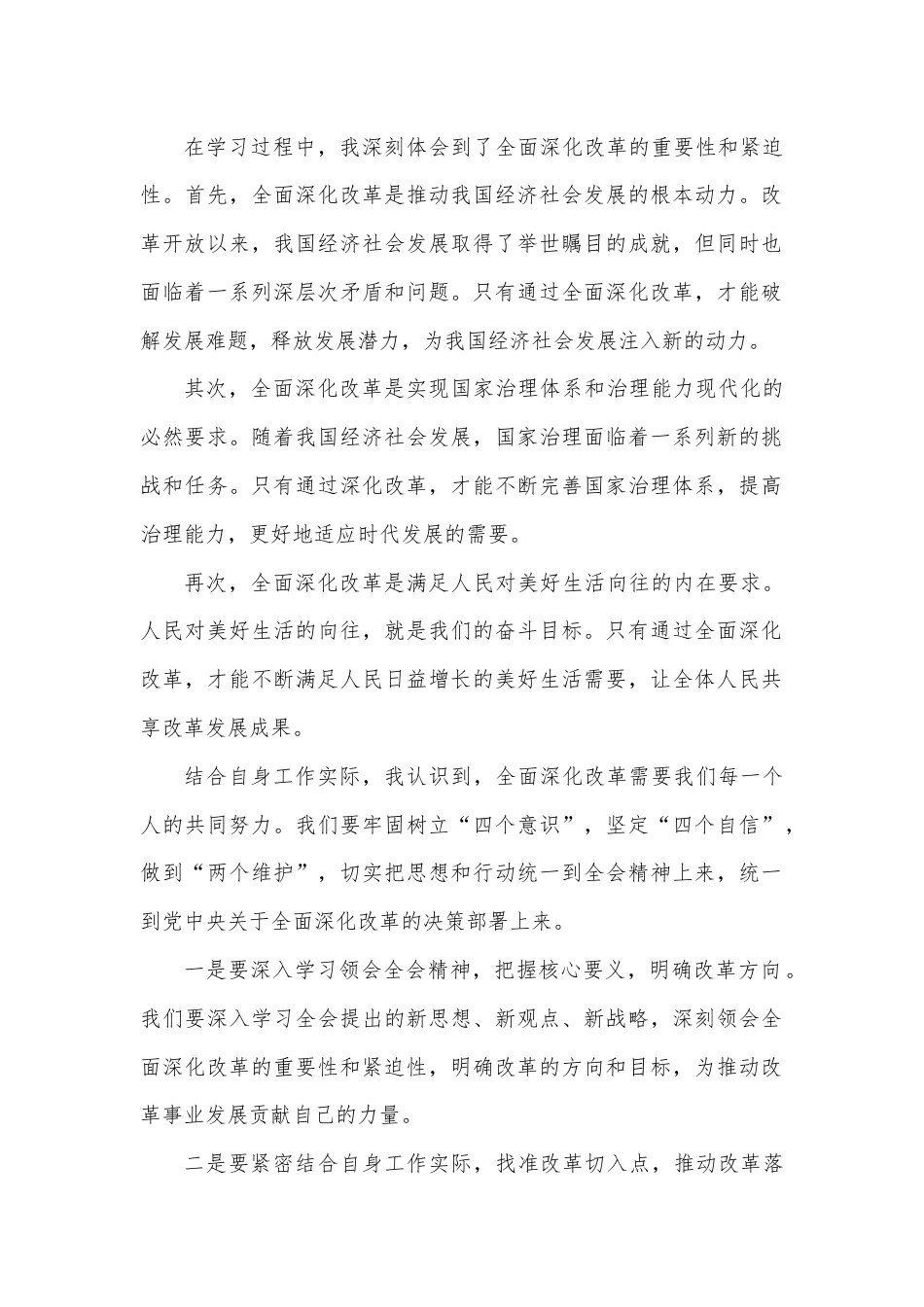 学习感受：进一步全面深化改革的总目标.docx_第2页
